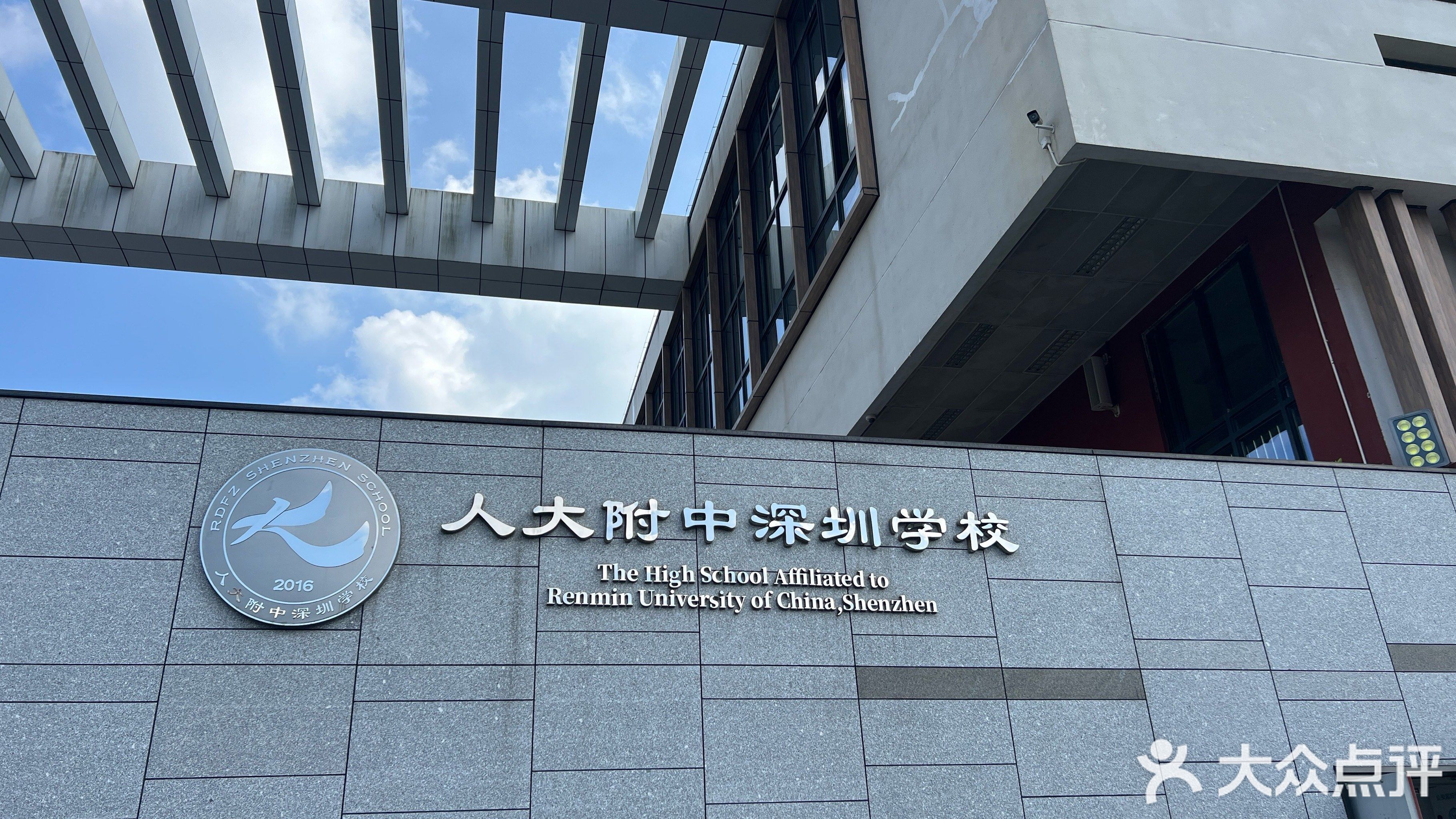 人大附中深圳学校
