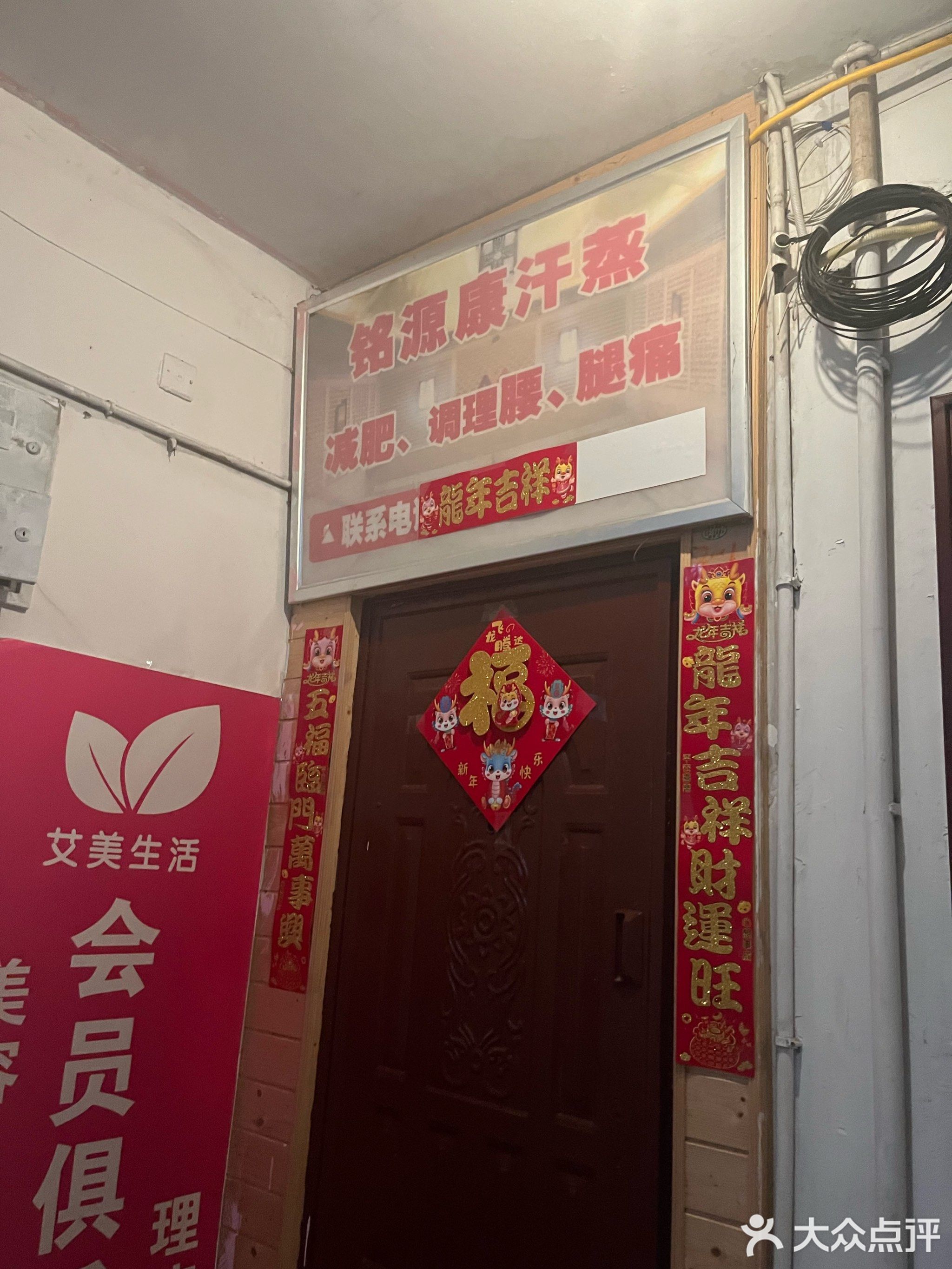 铭源康汗蒸馆(三木花园店)
