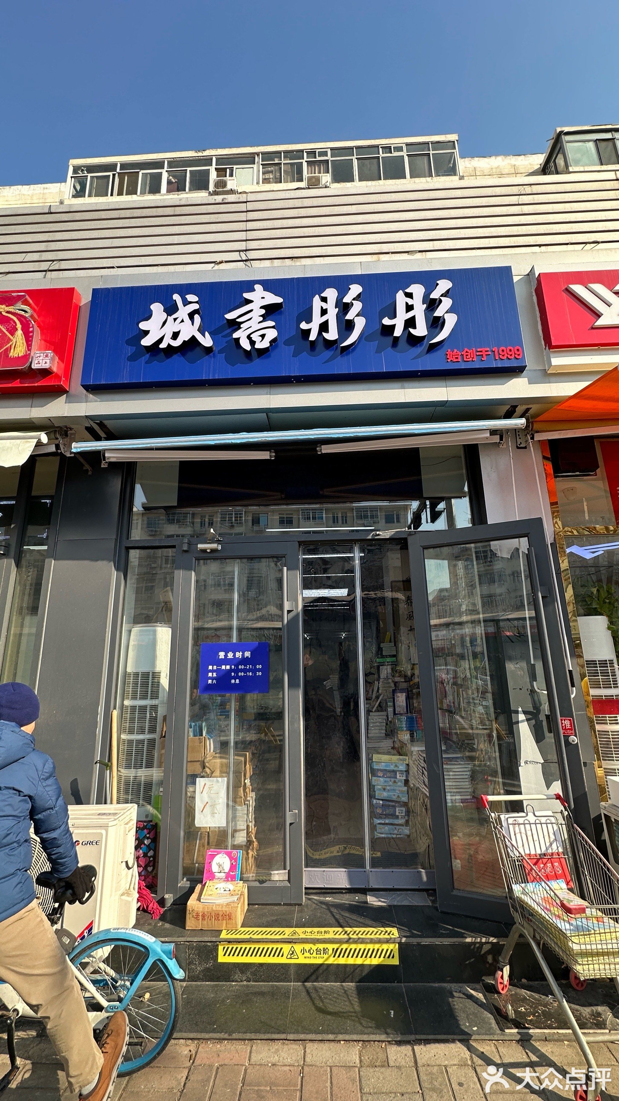 彤彤书城(大沽南路店)