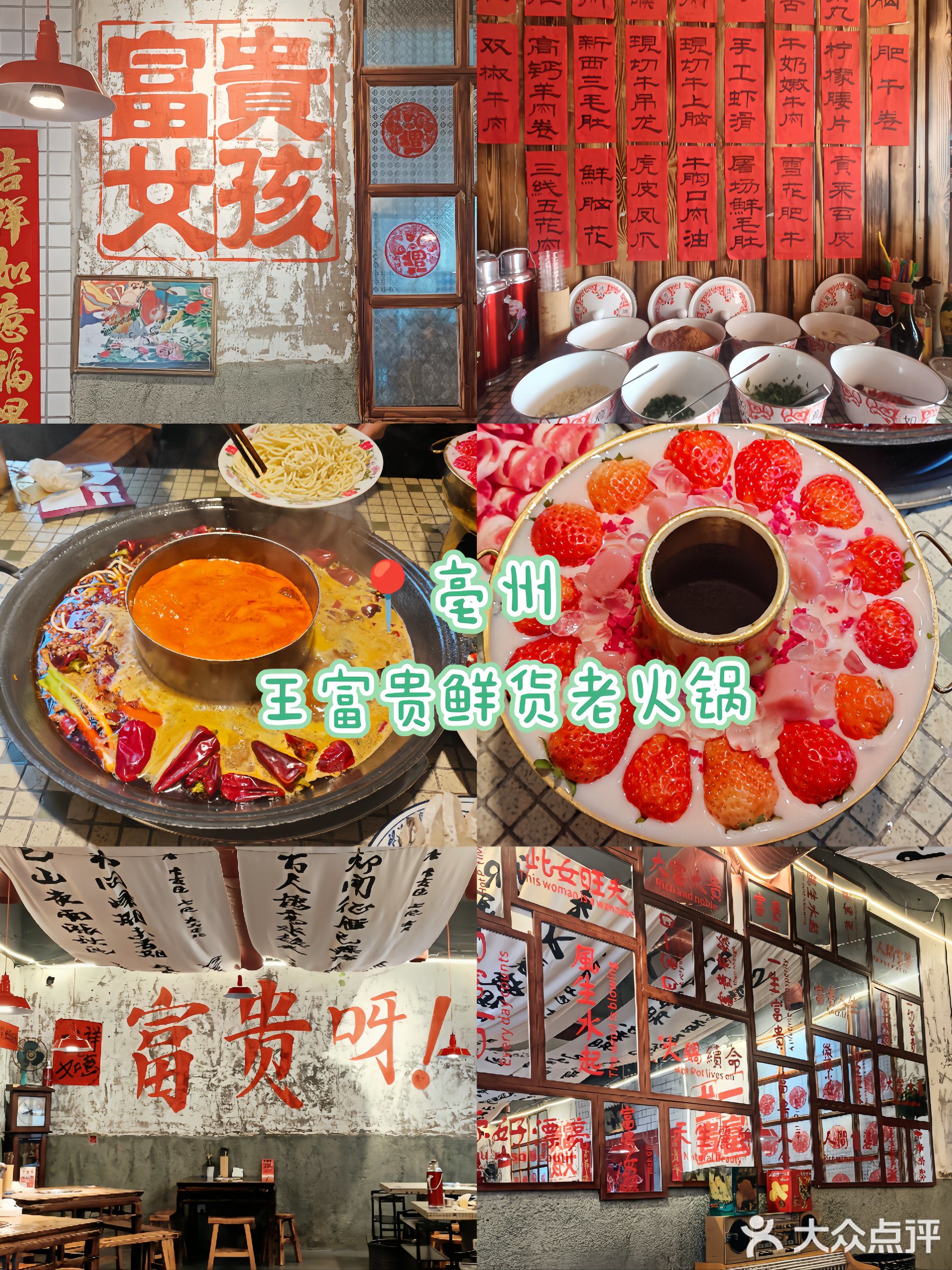 王富贵鲜货老火锅(龙凤小区店)