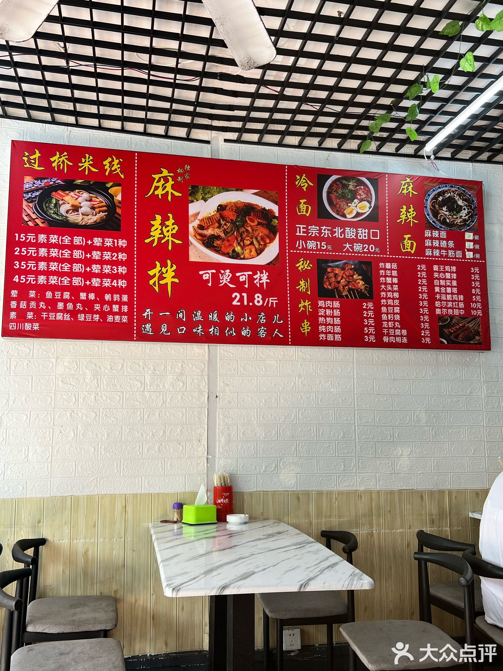 火辣辣东北麻辣烫(富华里总店)