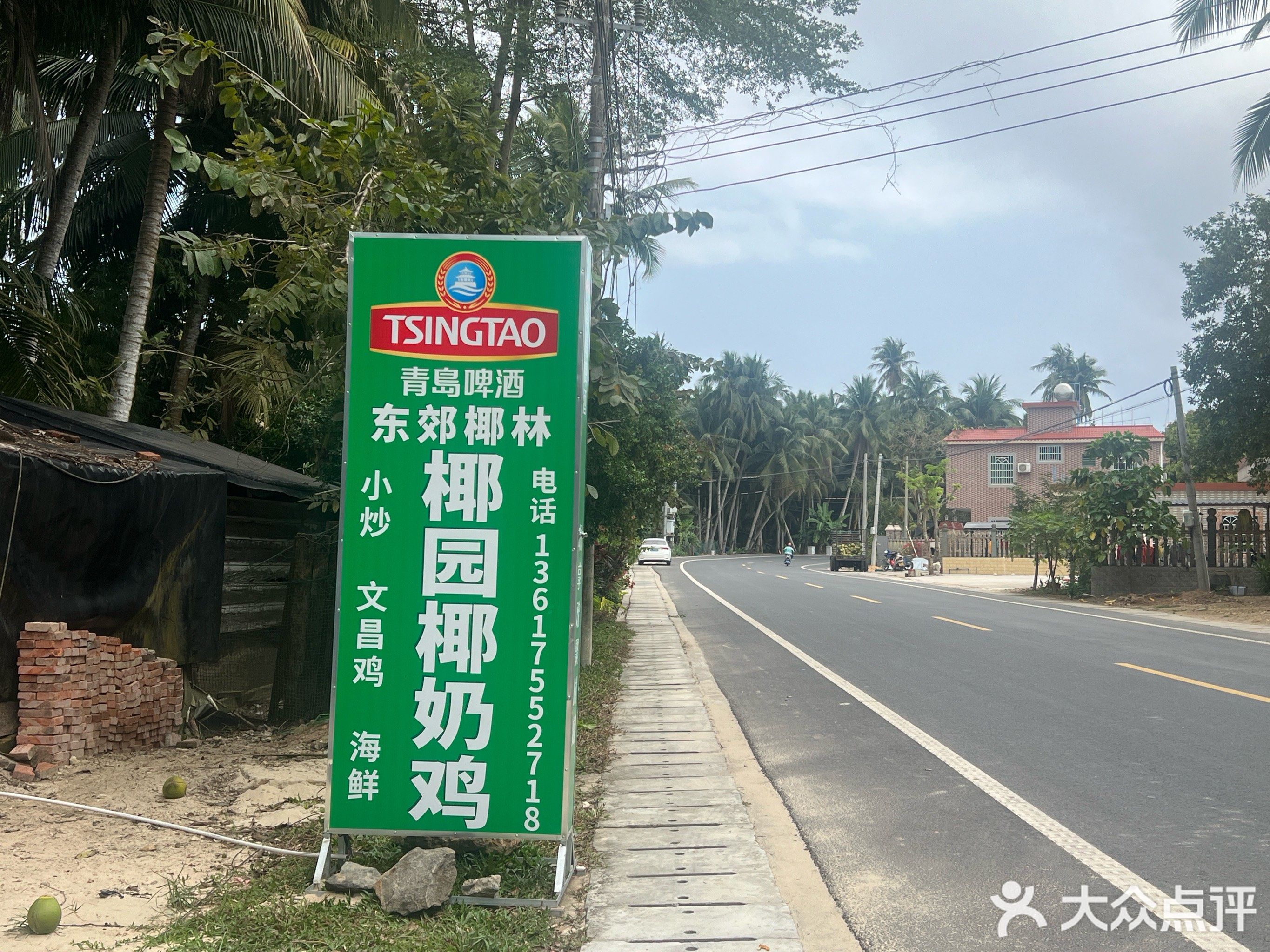 文昌东郊黄大妈椰奶鸡店