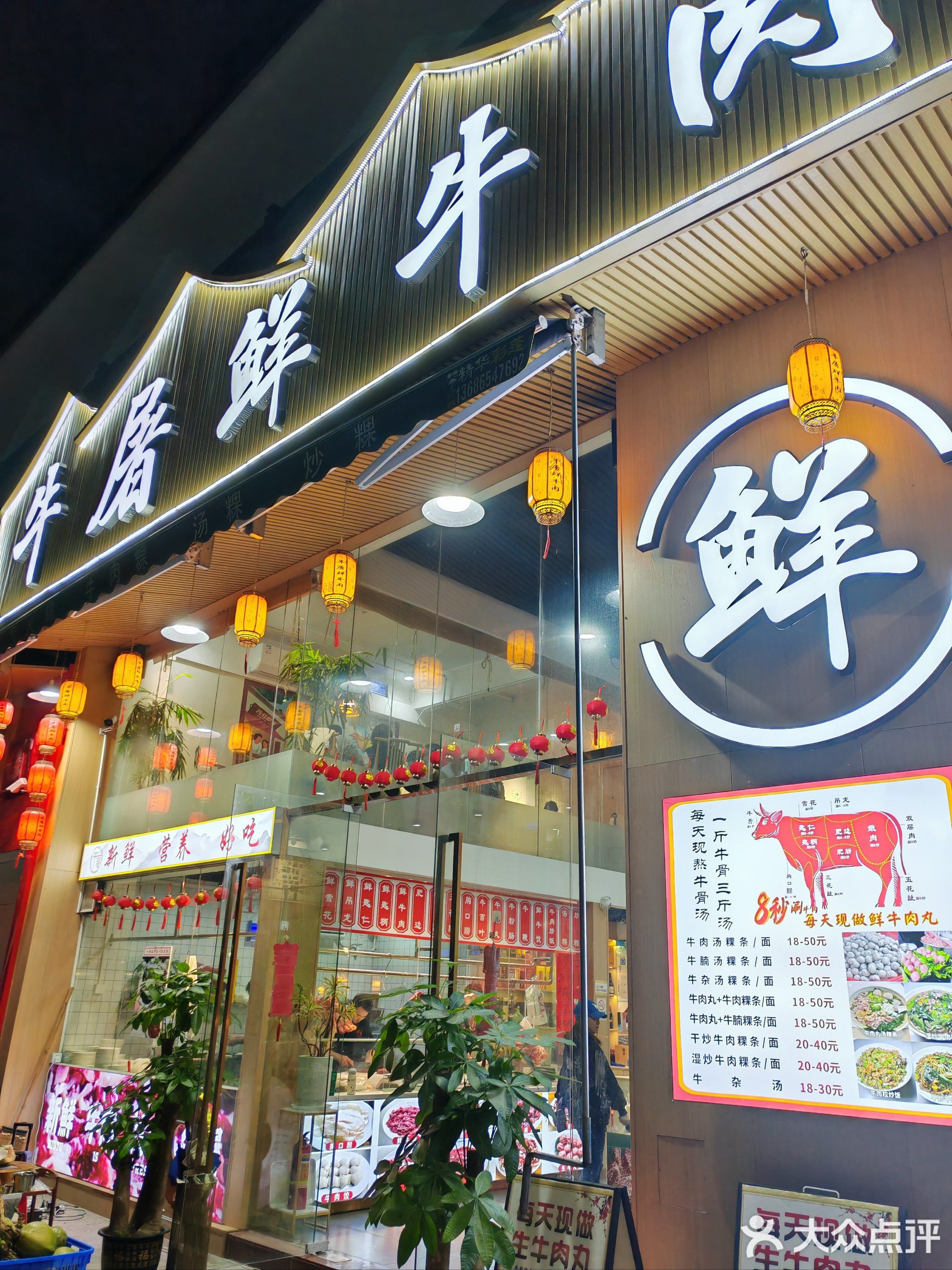 牛屠鲜牛肉店(桂城夏平西路店)