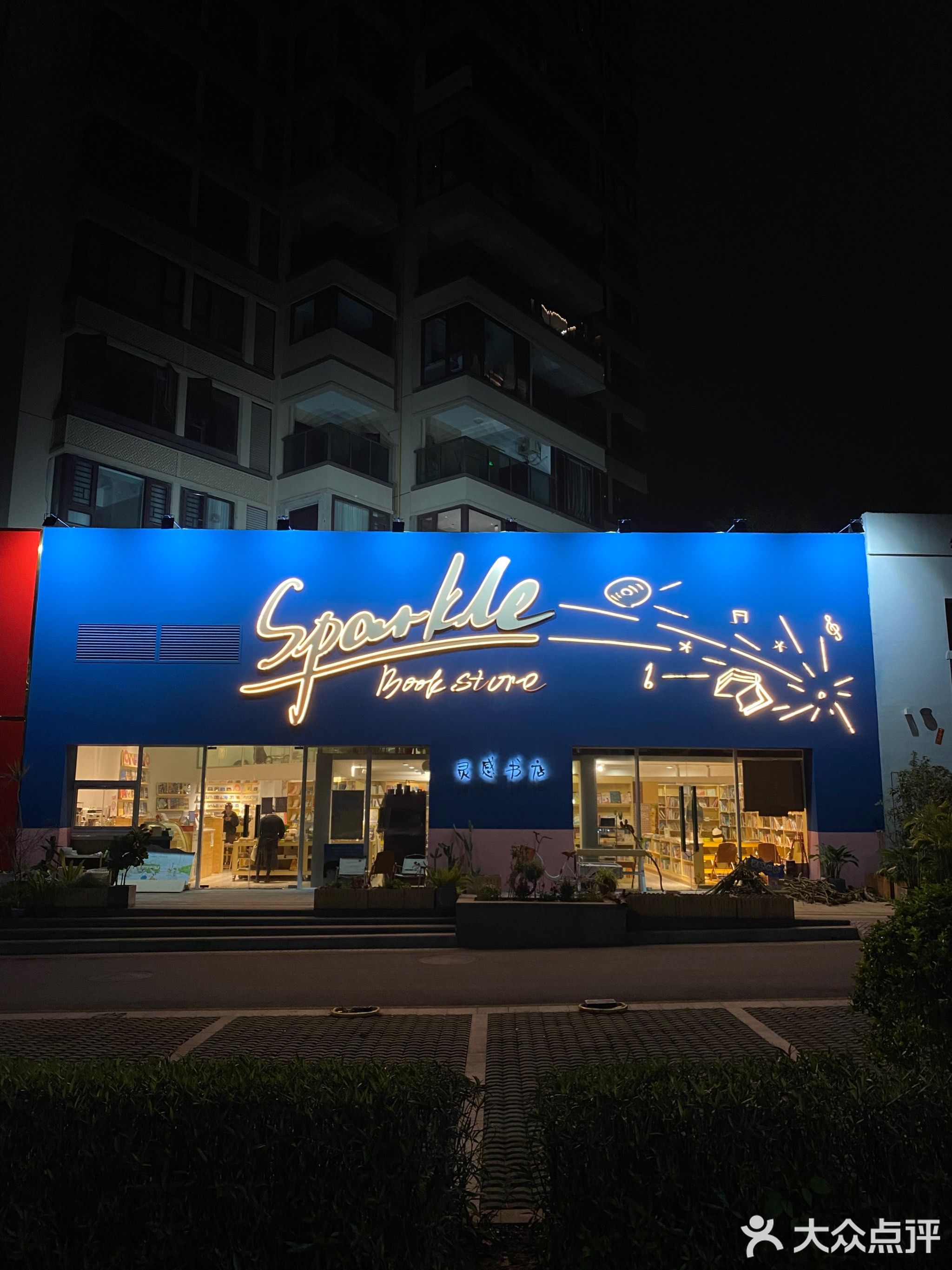 Sparkle Bookstore灵感书店