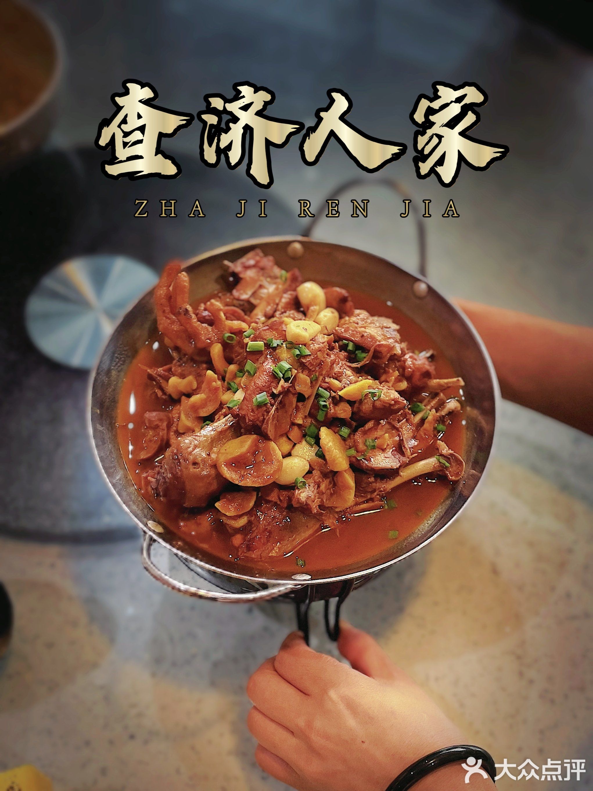 查济人家土菜馆