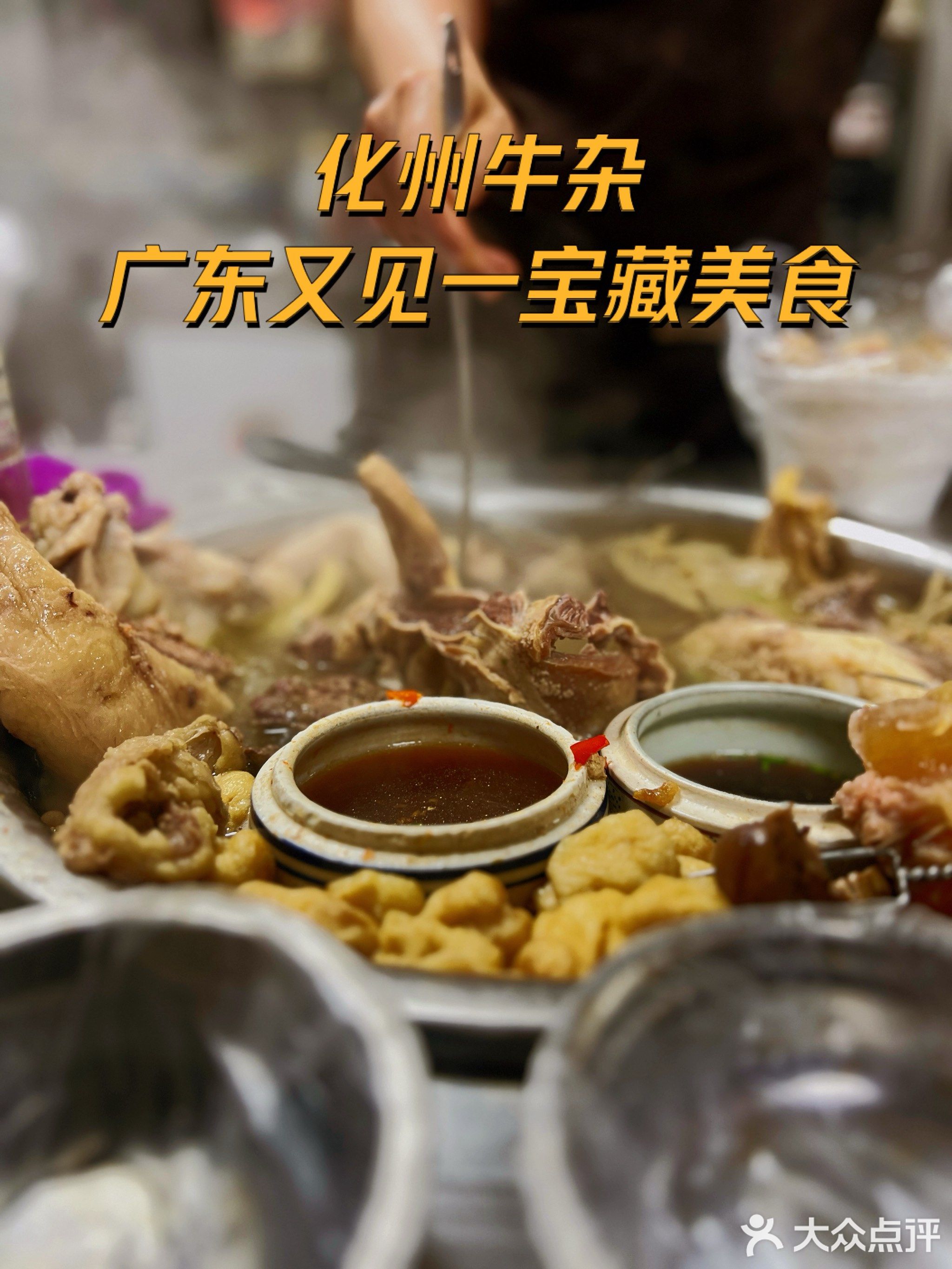 劏牛一族·牛腩档(化州店)