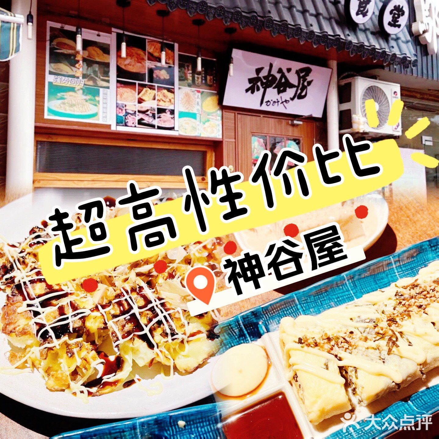 神谷屋(麓谷店)