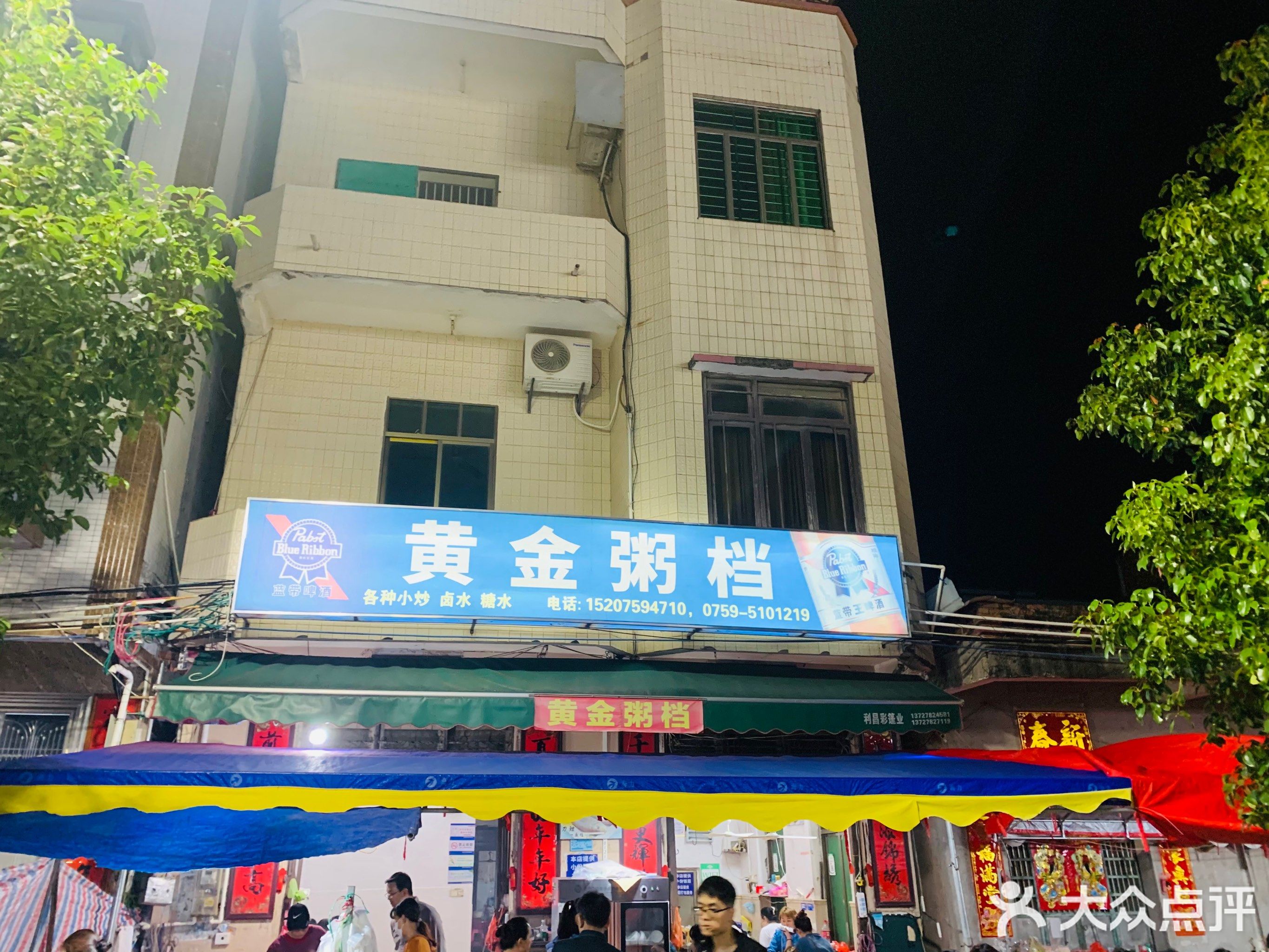 黄金粥档(王村港店)