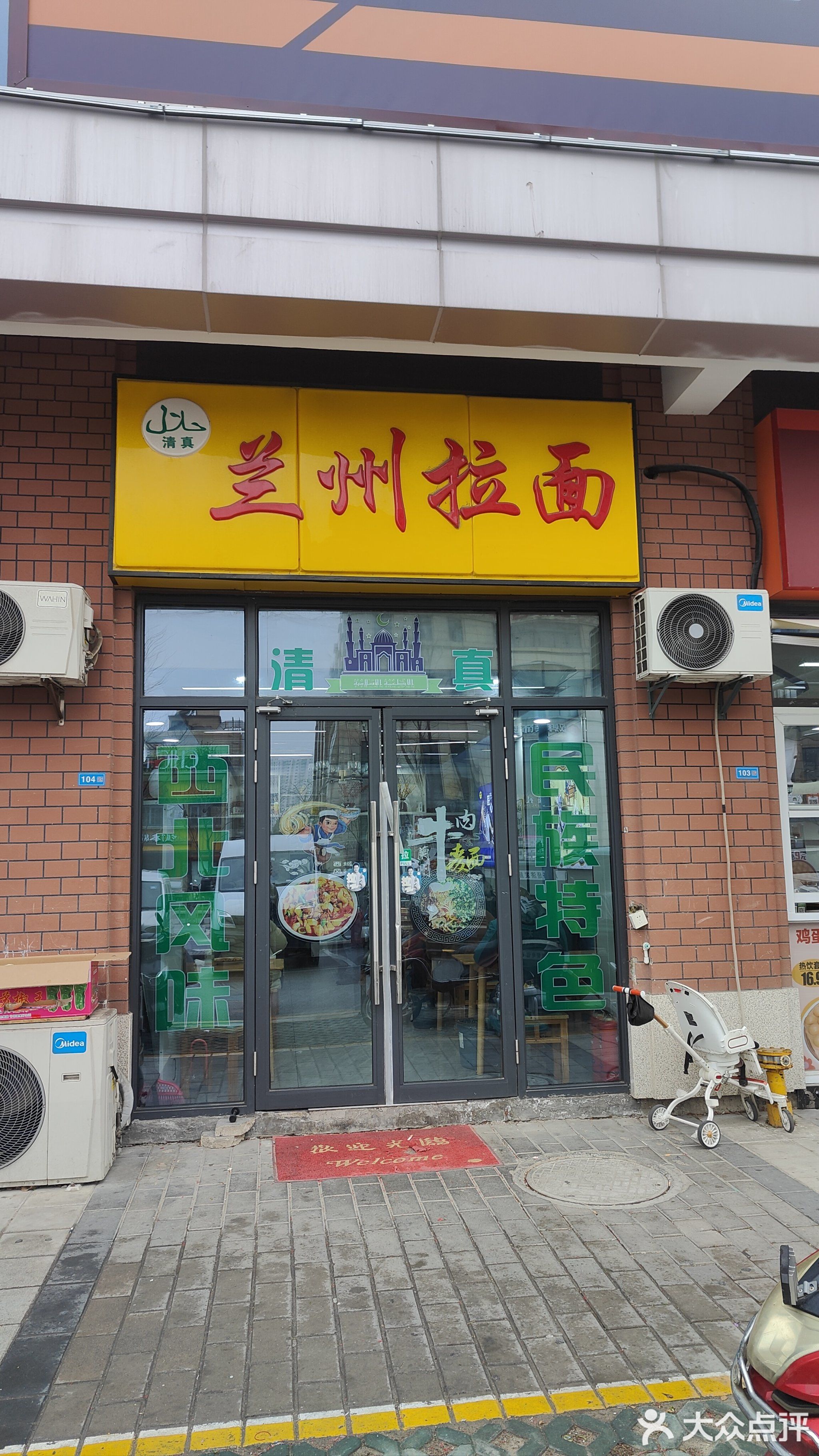清真兰州拉面(天翠商业广场店)