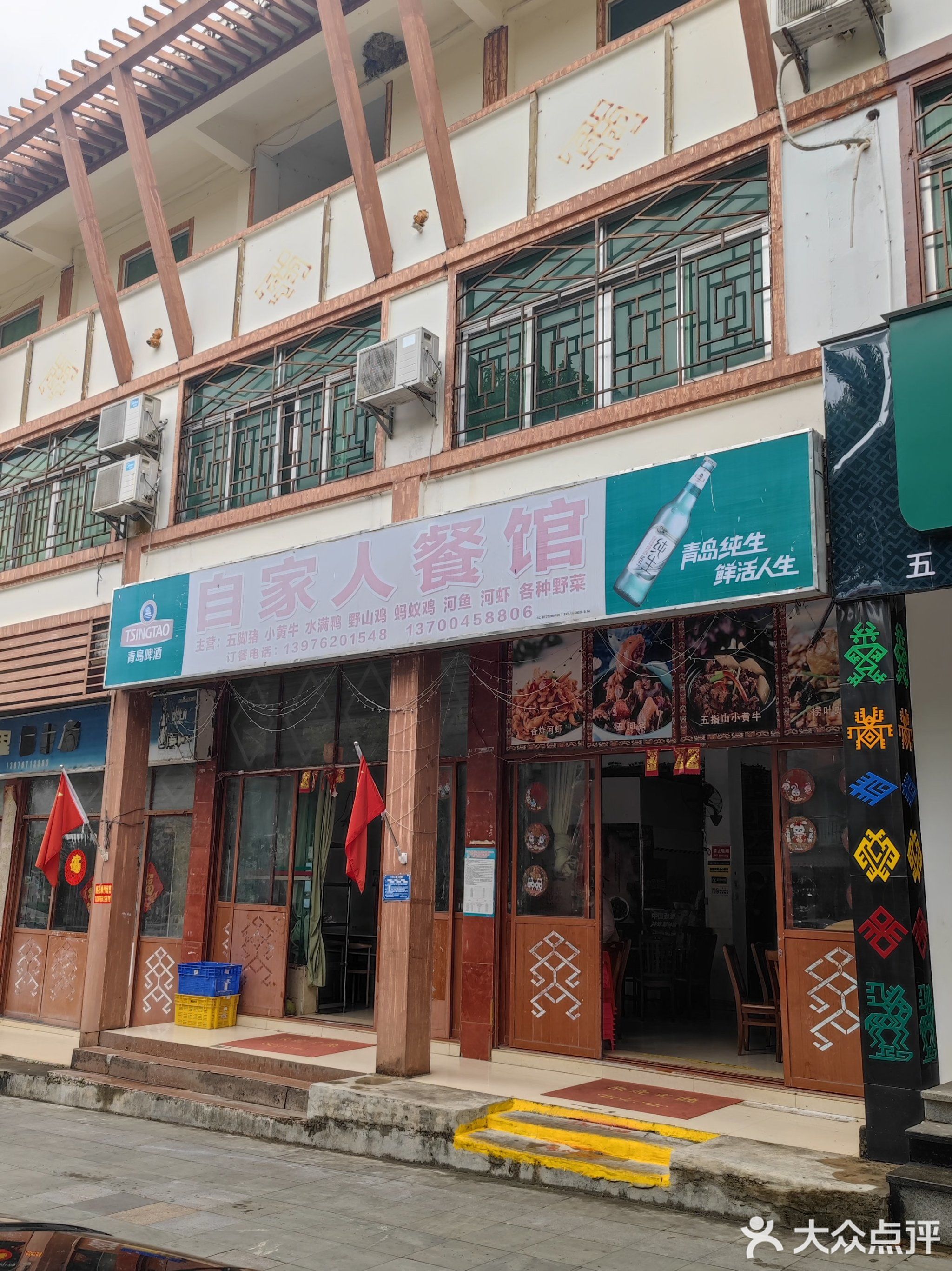 自家人餐馆(五指山路店)