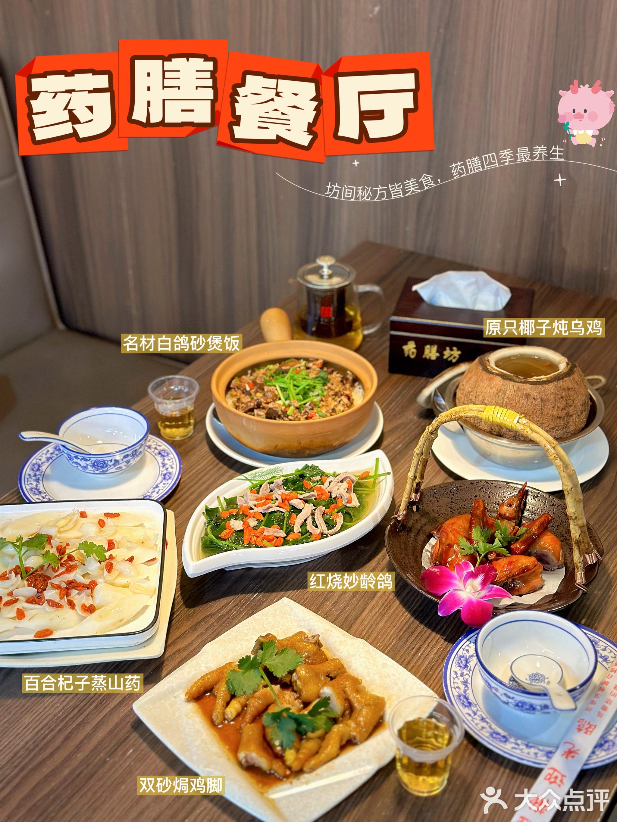 药膳坊(朗日大厦店)