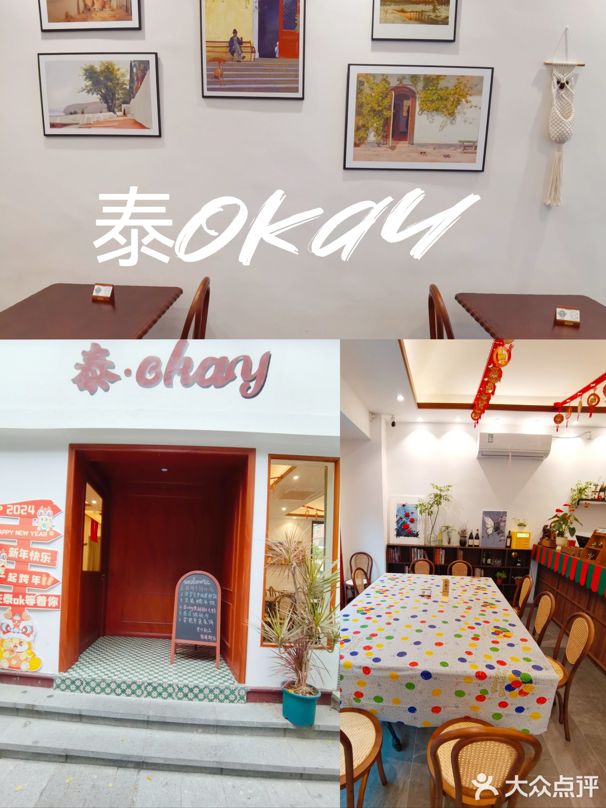 泰okay·融合料理餐厅