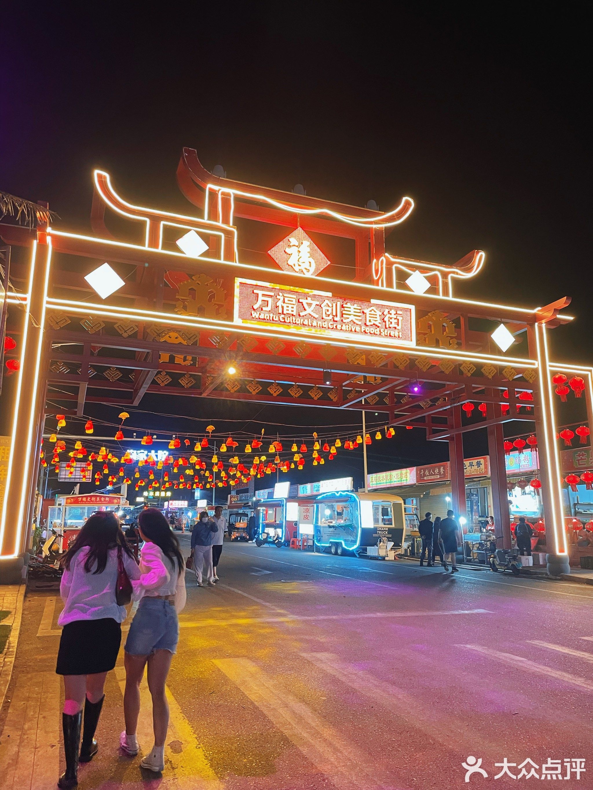 万福文创美食街