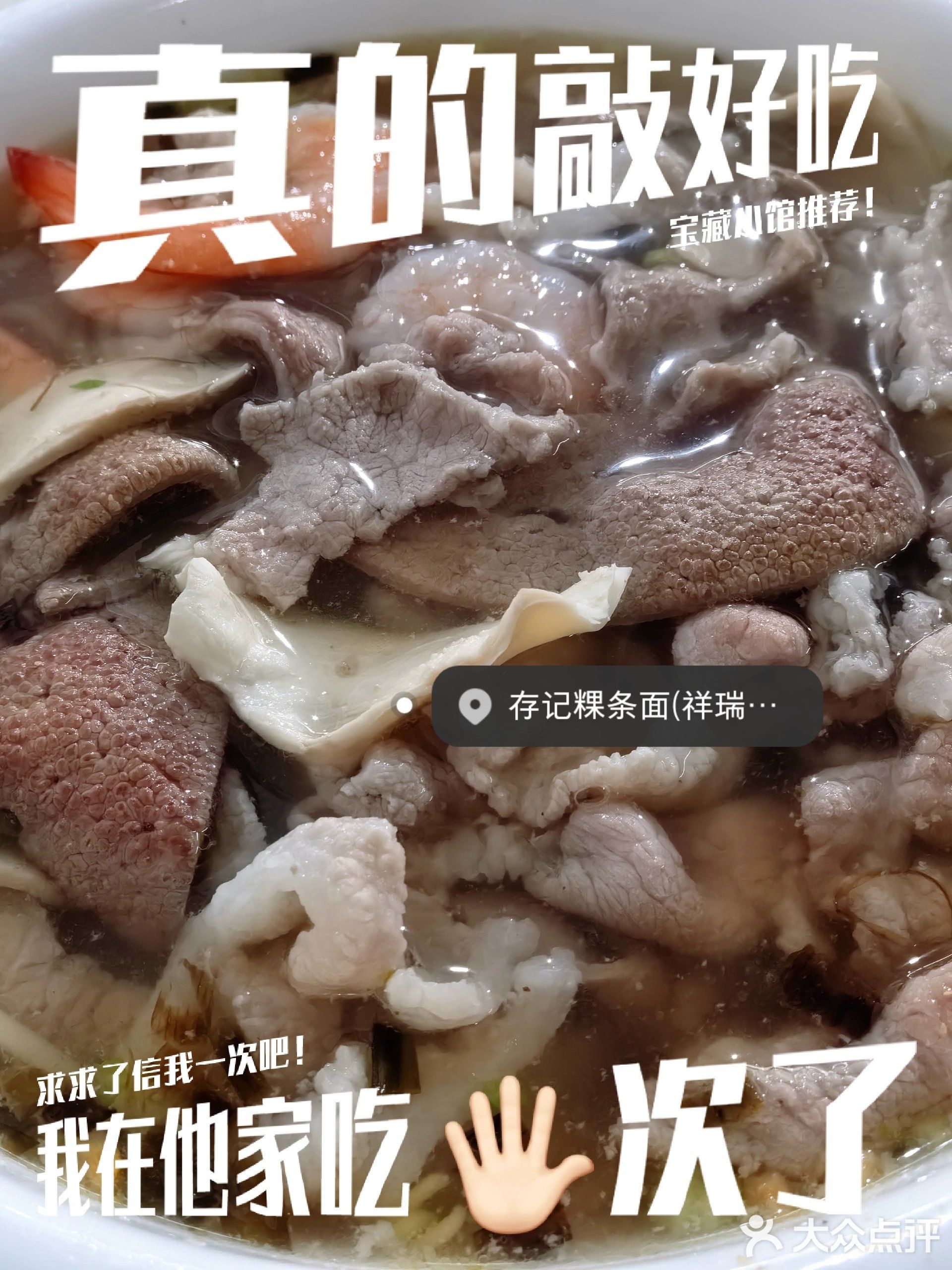 存记粿条面(祥瑞家园店)