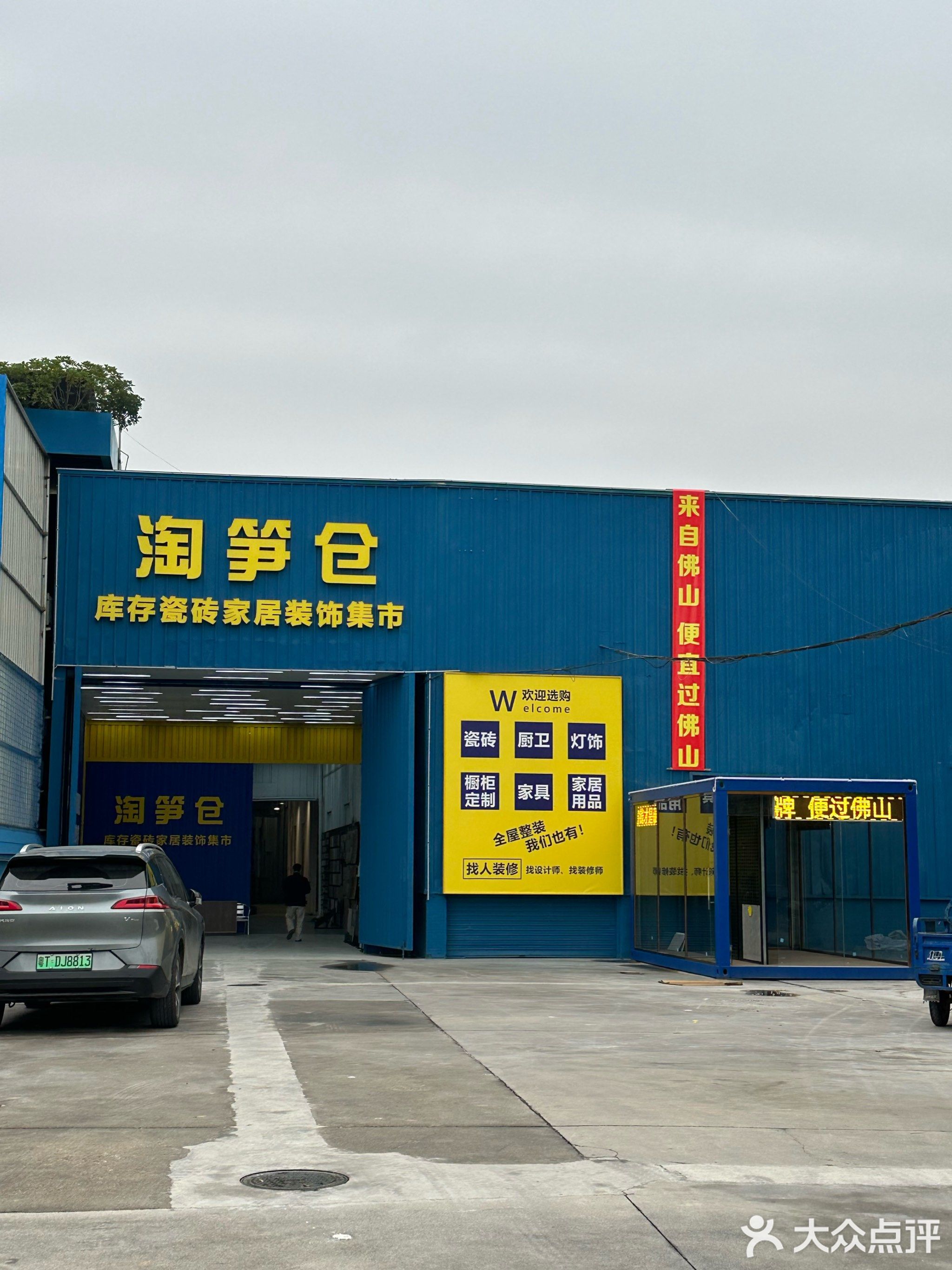 淘瓷仓(总仓)