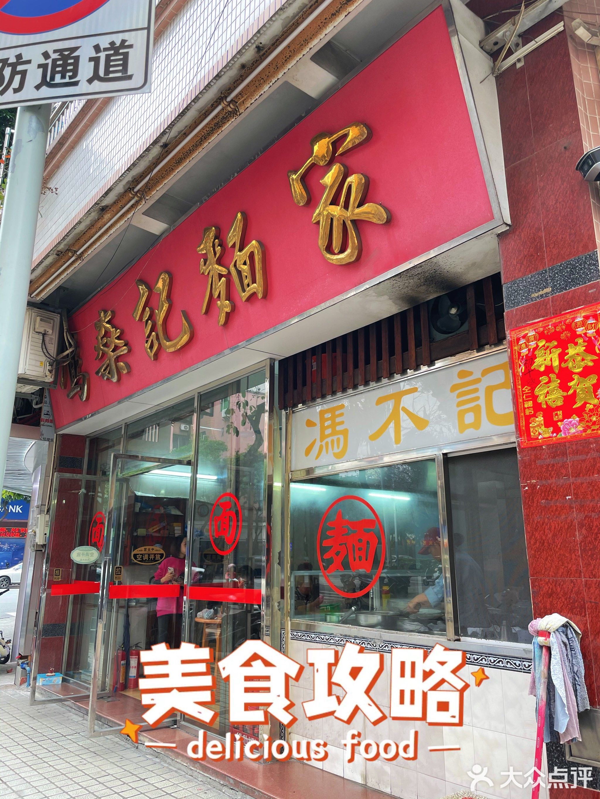 冯燊记面家(嘉信阁店)