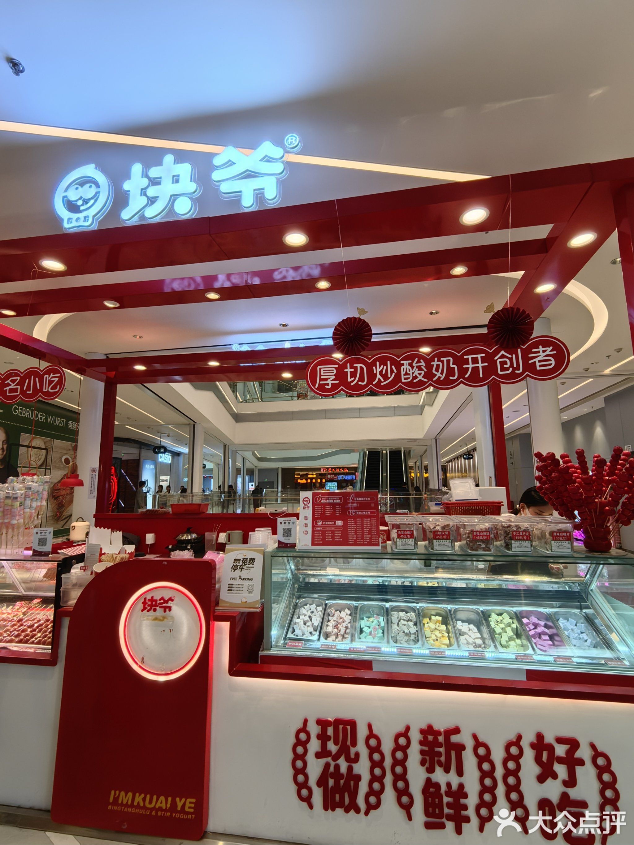 块爷冰糖葫芦炒酸奶(冰糖葫芦·炒酸奶·金沙B馆店)