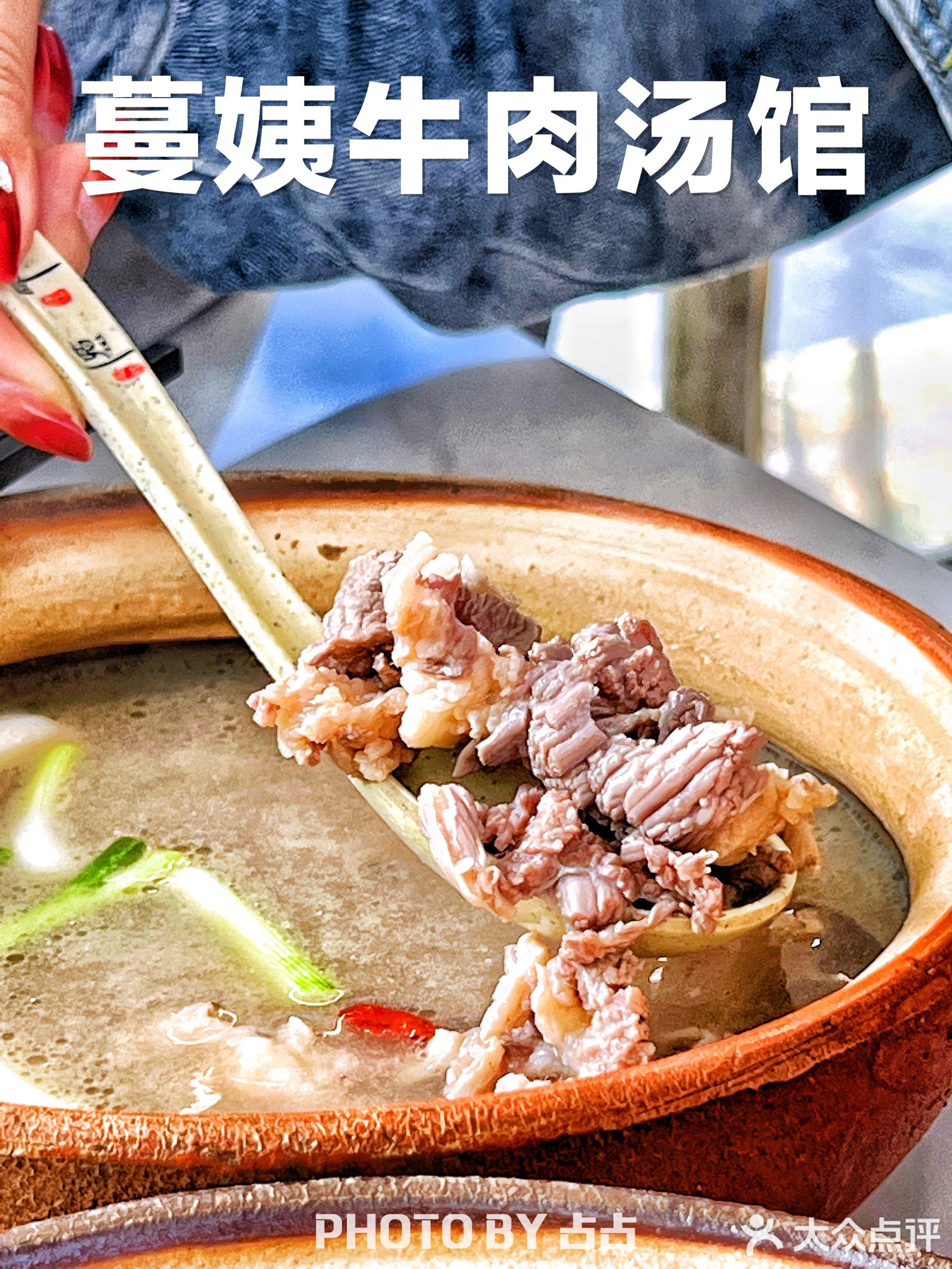 蔓姨牛肉汤馆