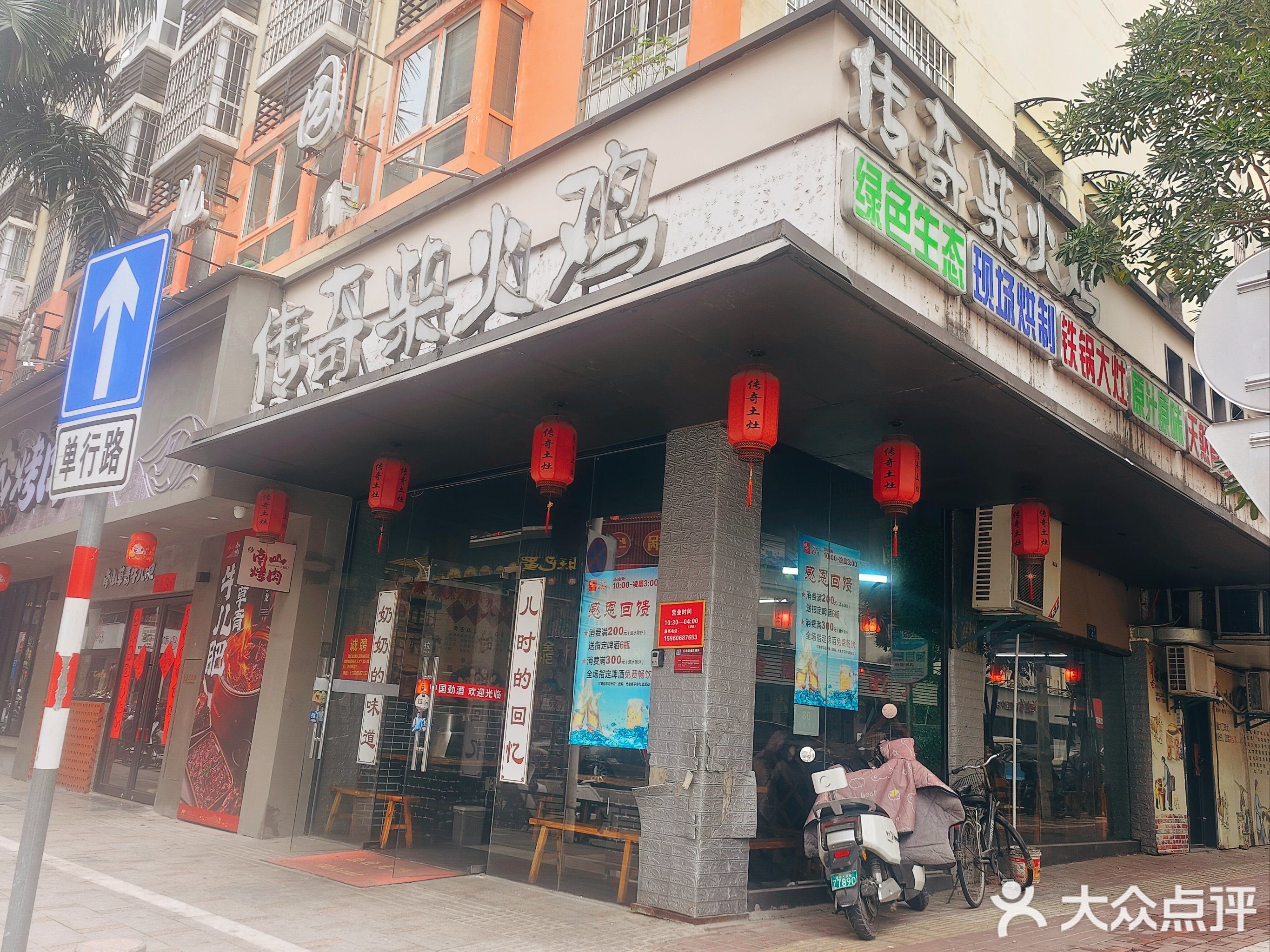传奇柴火鸡(天下广场店)