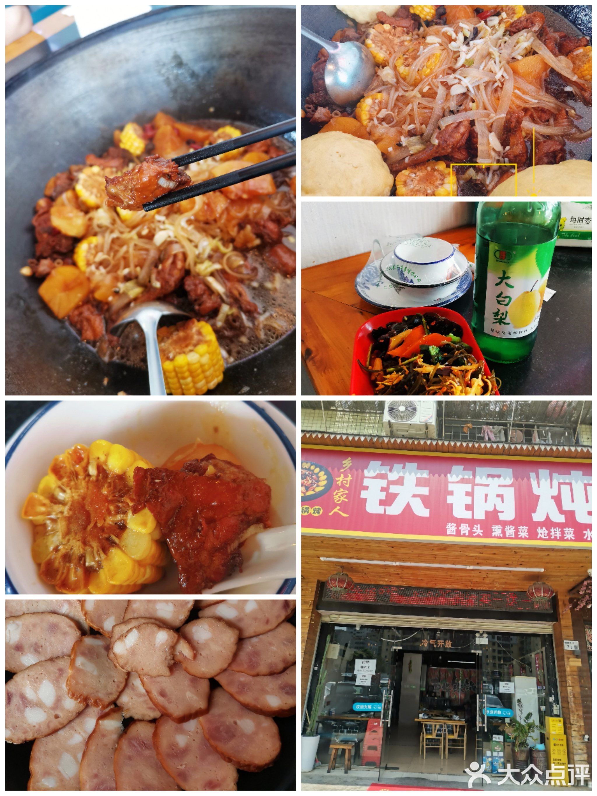 乡村家人铁锅炖(民治店)