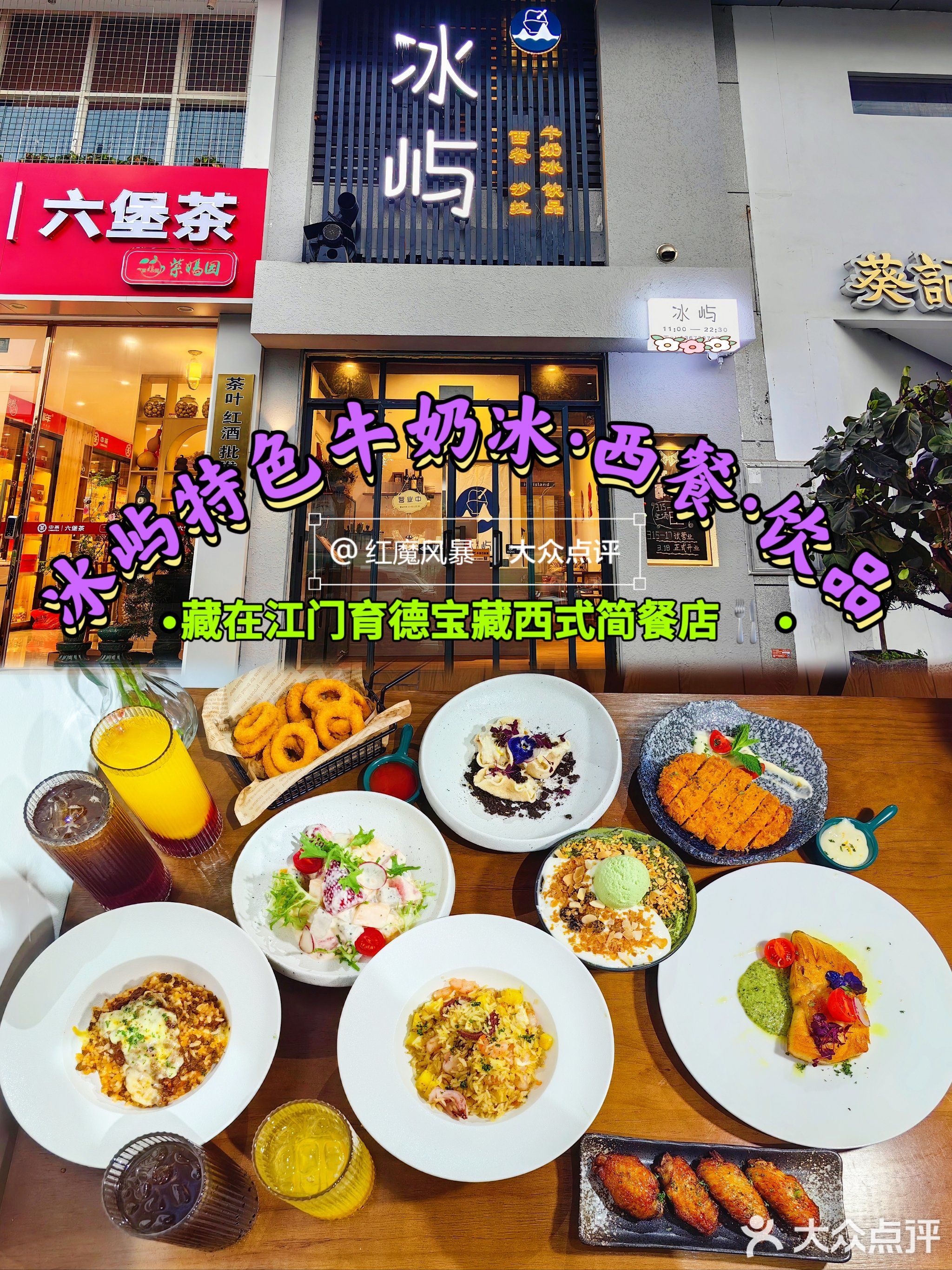 冰屿特色牛奶冰·西餐·饮品(育德店)