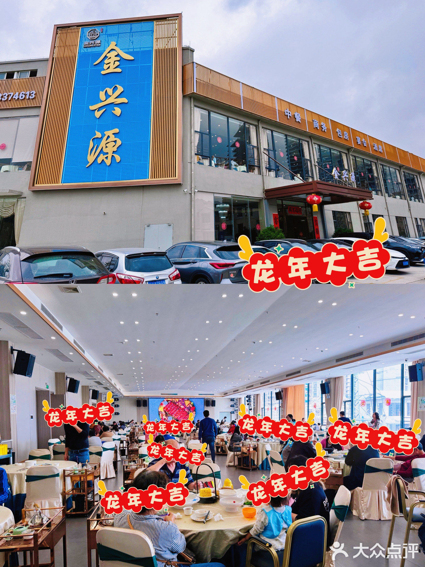 金兴源酒楼