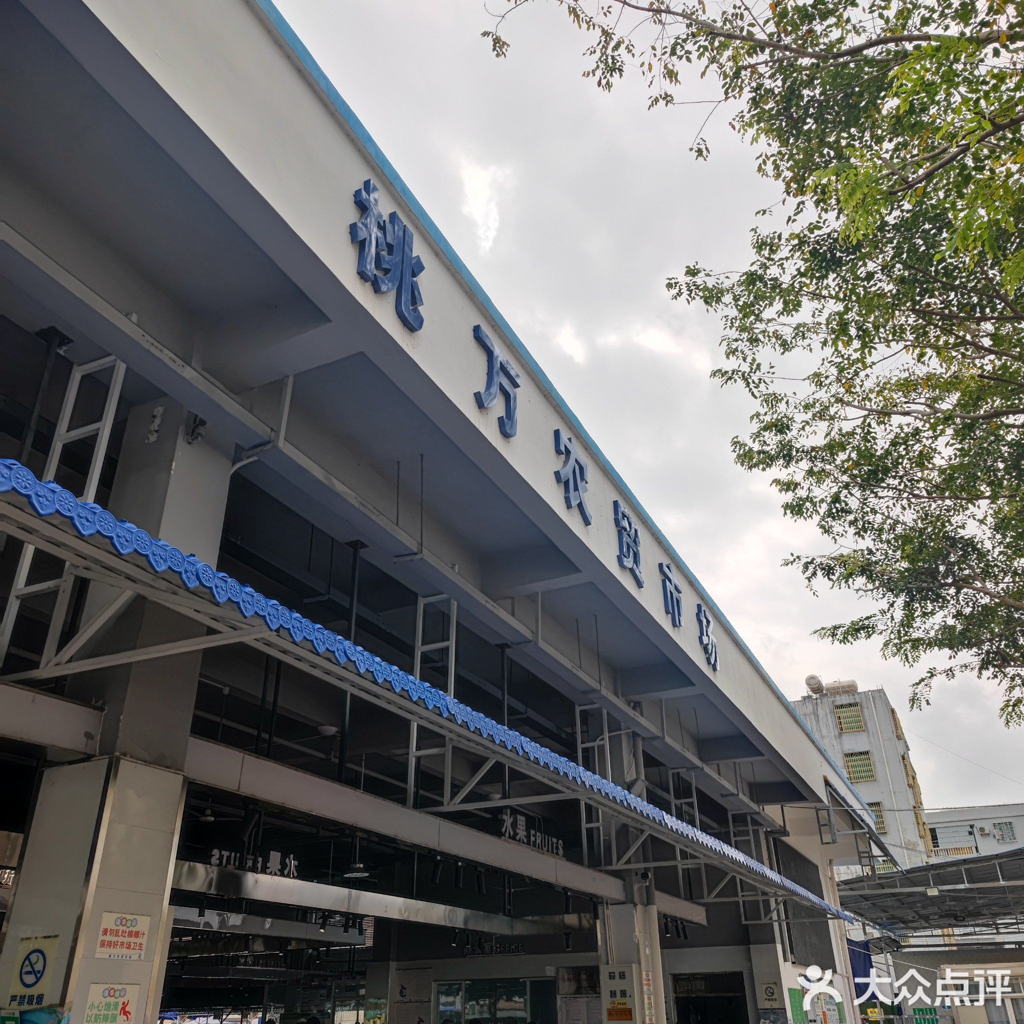 桃万农贸市场(佳润购物中心店)