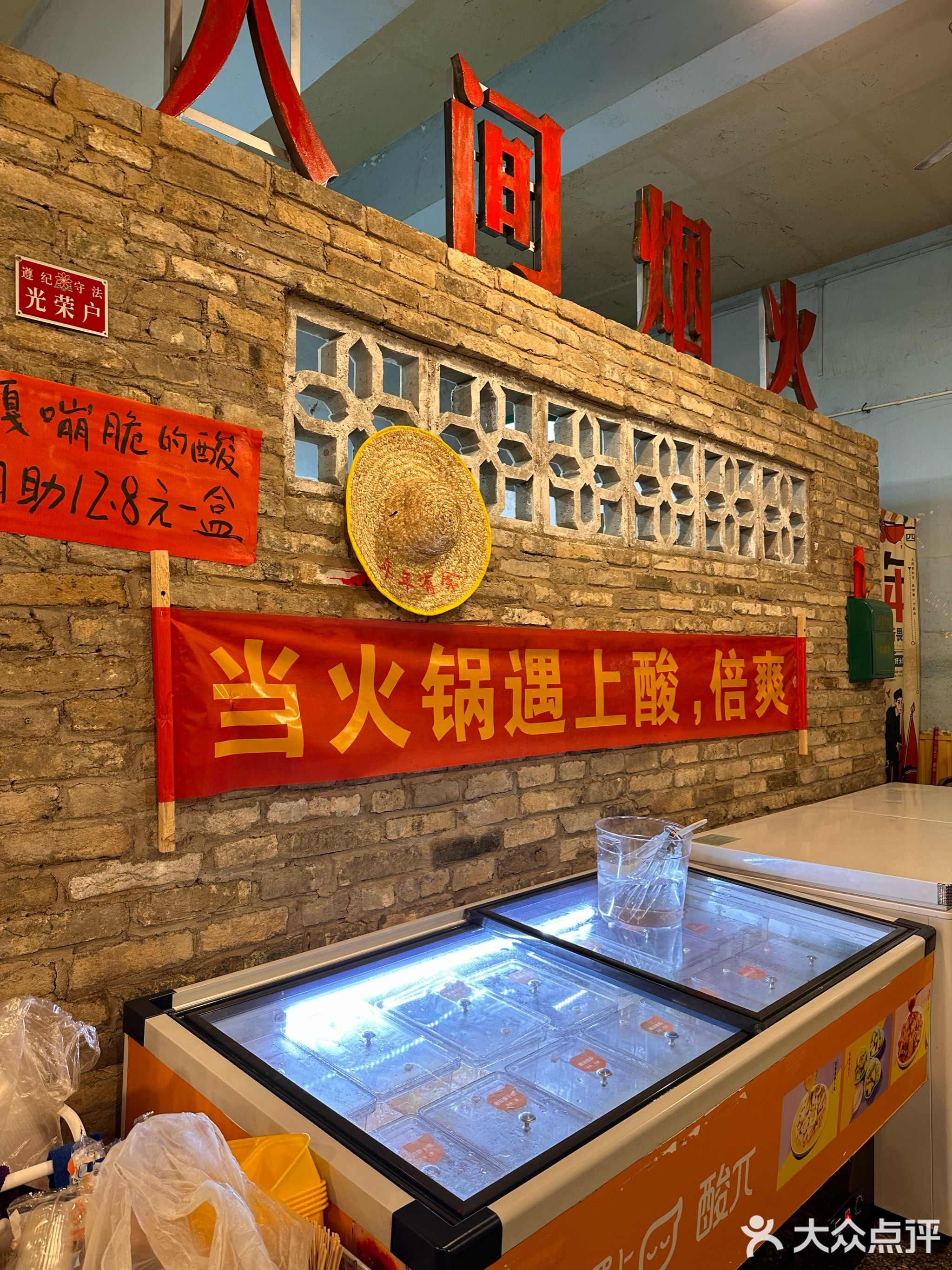 罗惠民社区小火锅(铁西店)