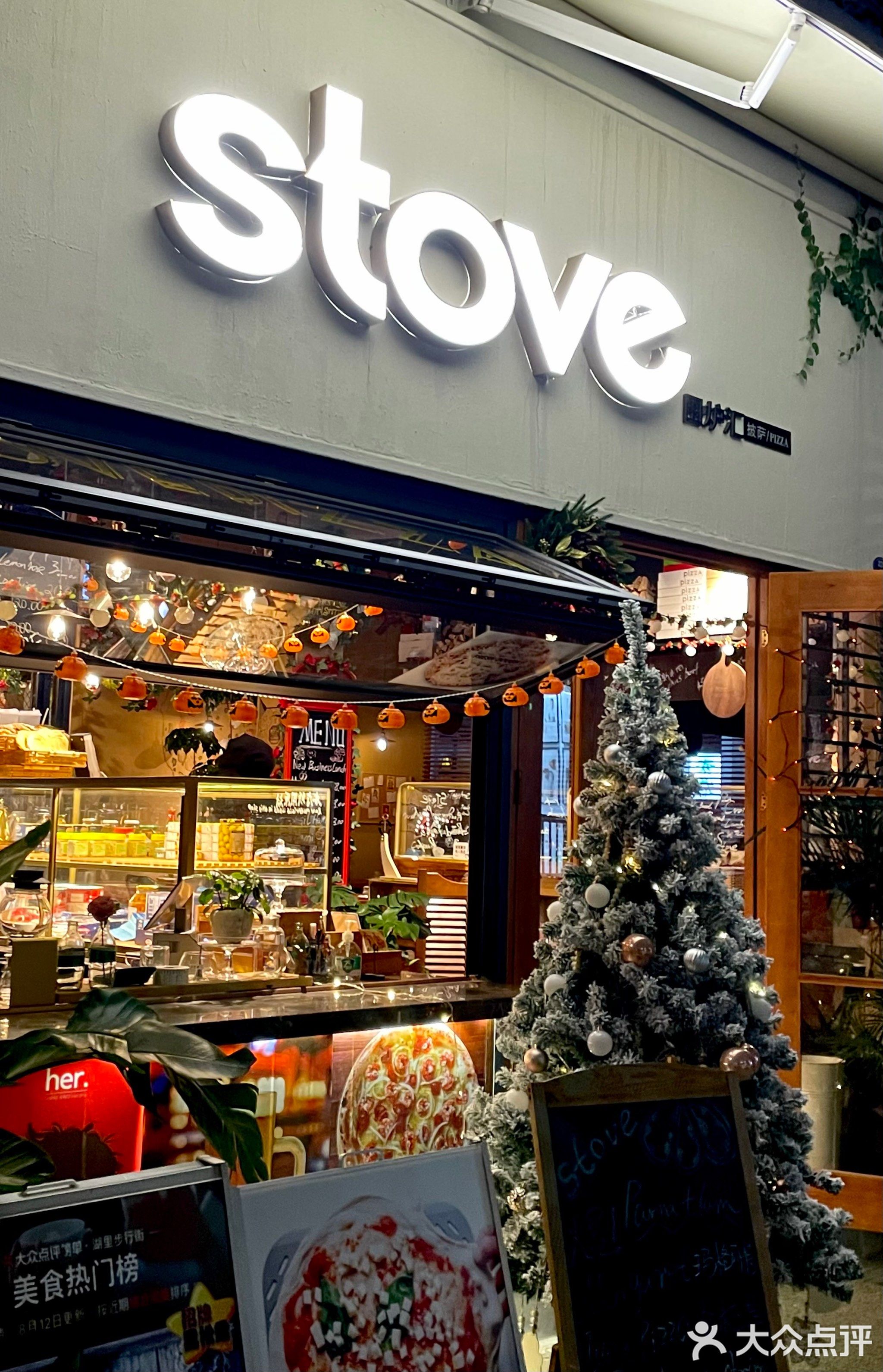Stove围炉汇Restaurant Food store