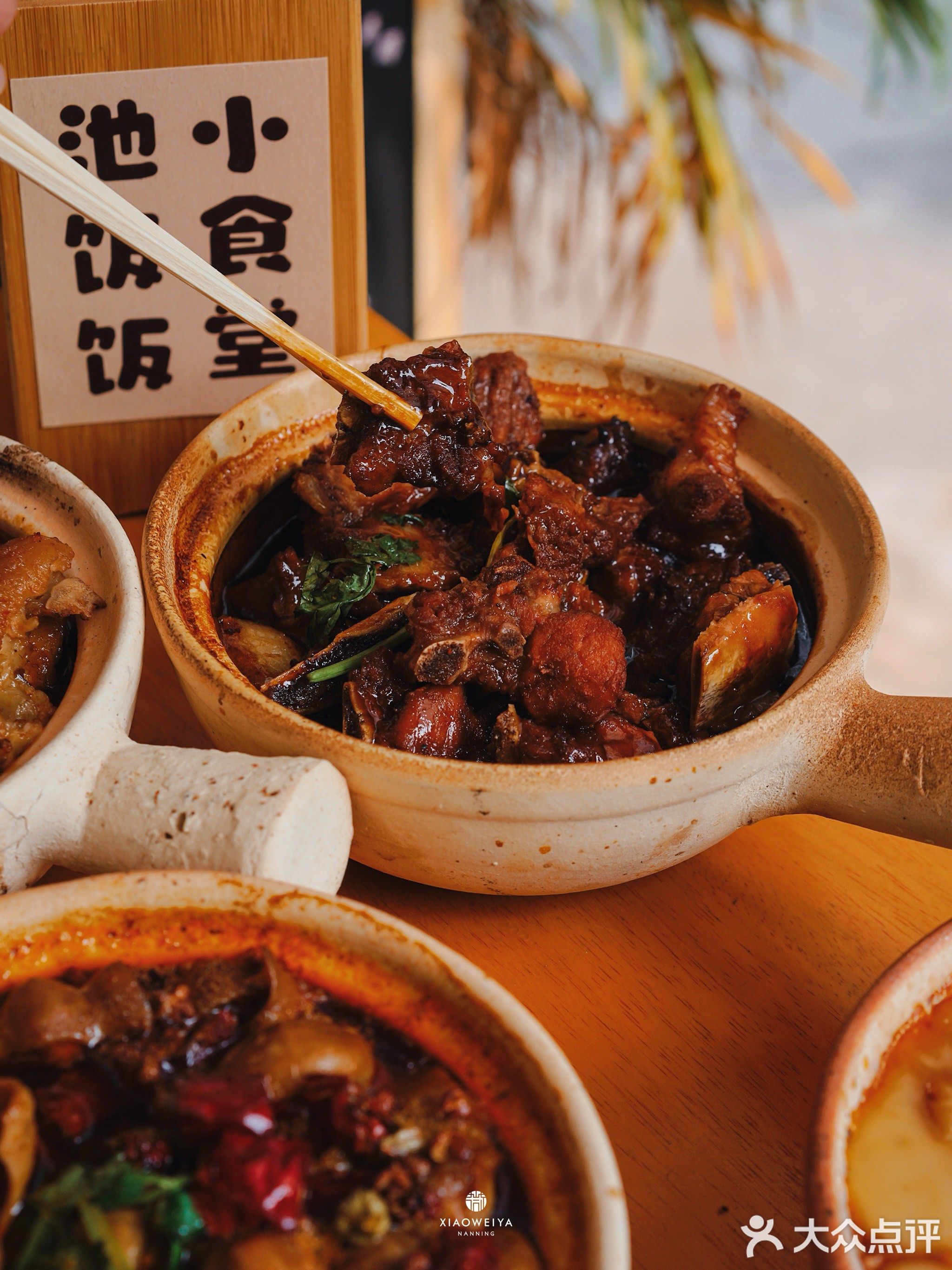 池饭饭·砂锅小食堂(埌东店)