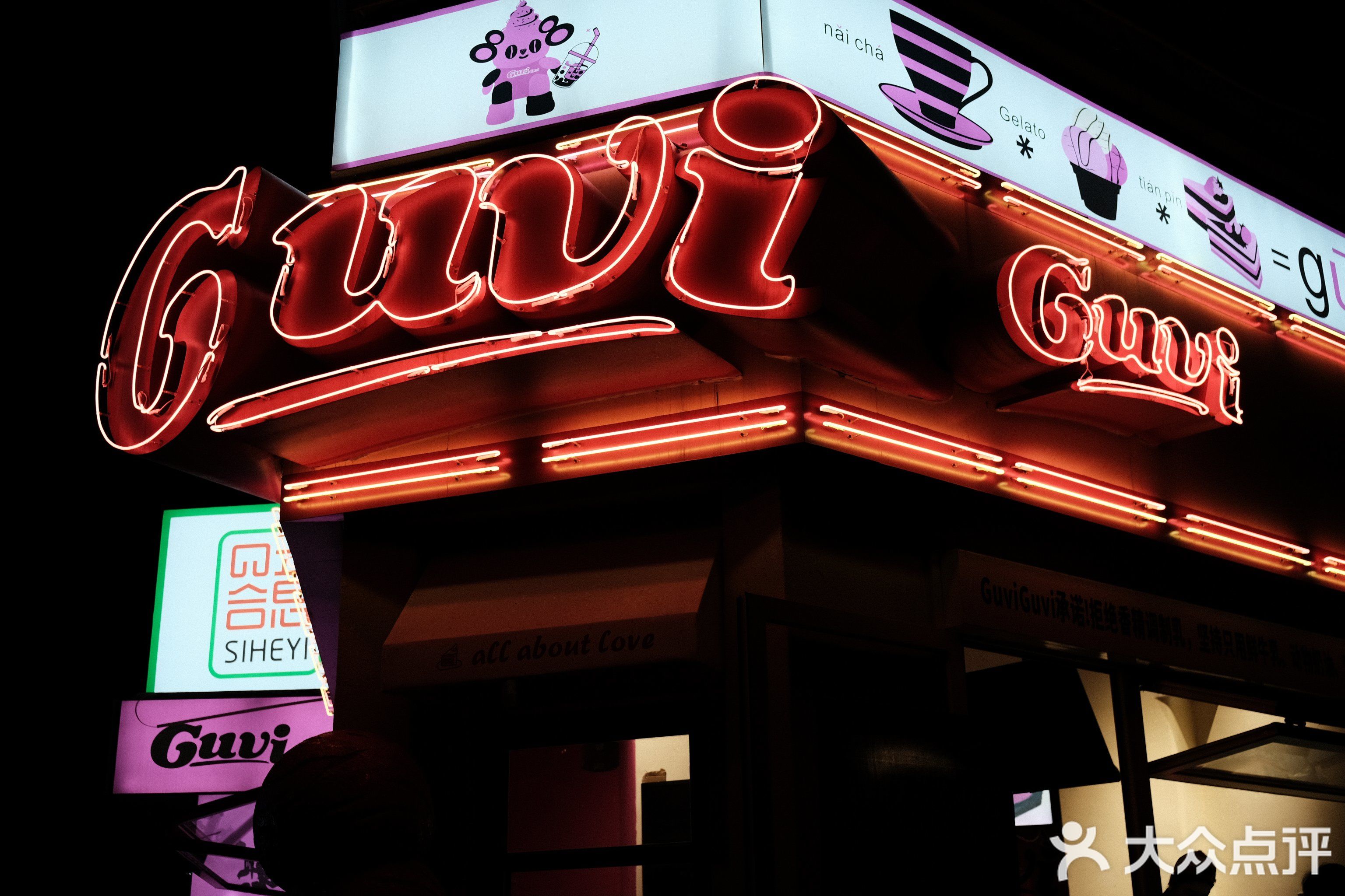 GuviGuvi咖啡·奶茶·冰淇淋gelato(东湖店)