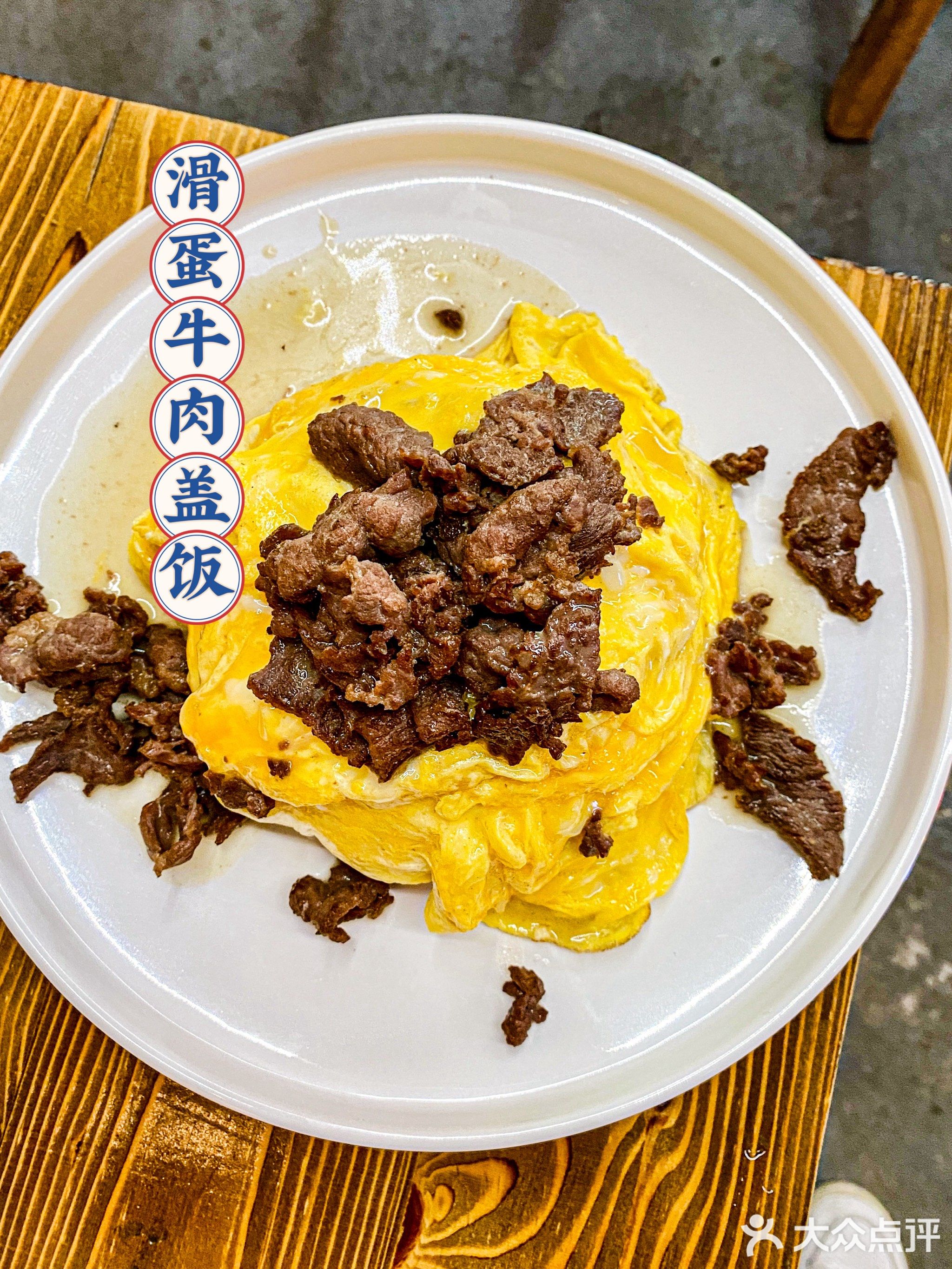 毛叔叔·牛肉碟头饭(金沙湾店)