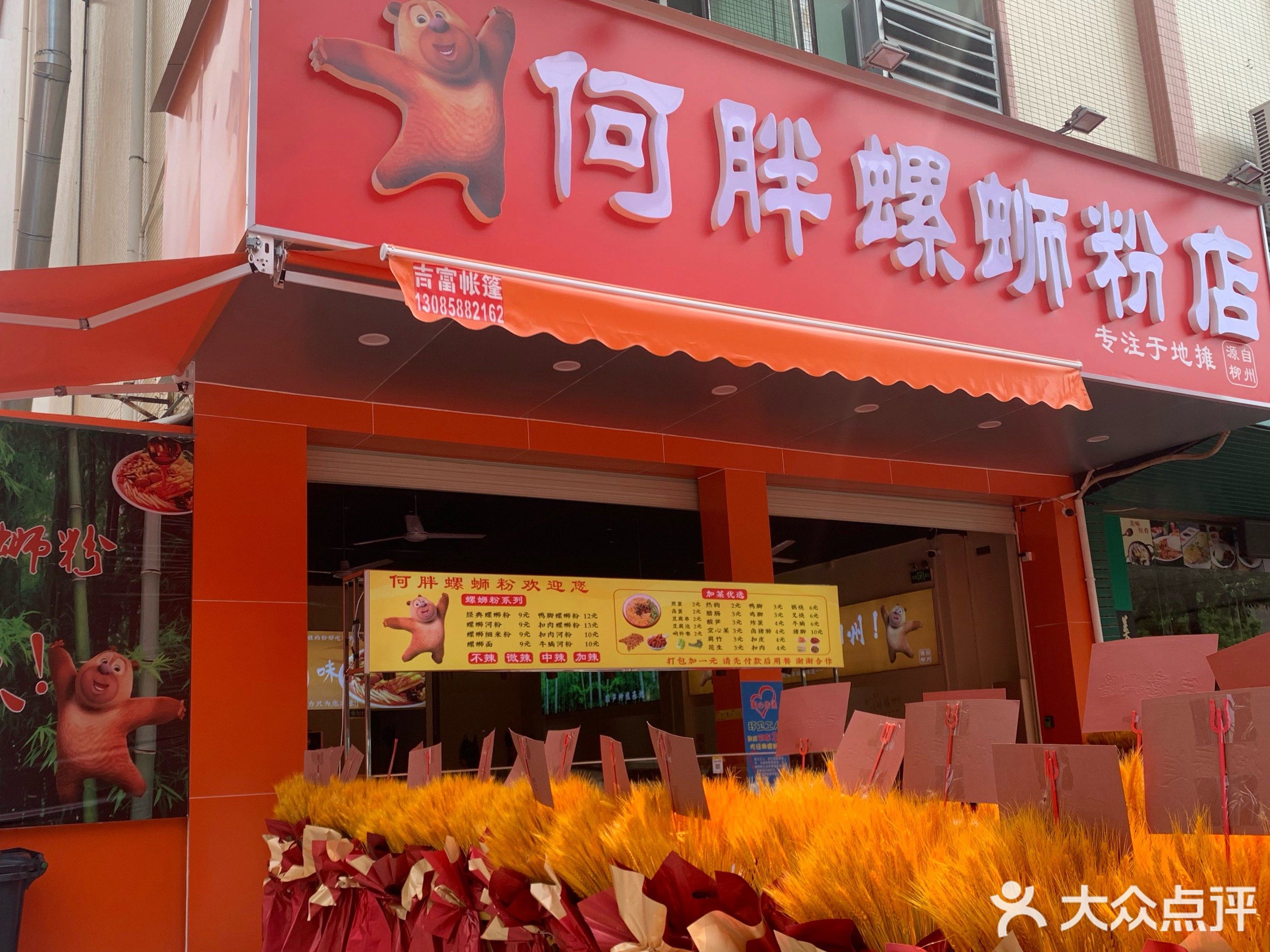 品何胖螺蛳粉(沙溪店)