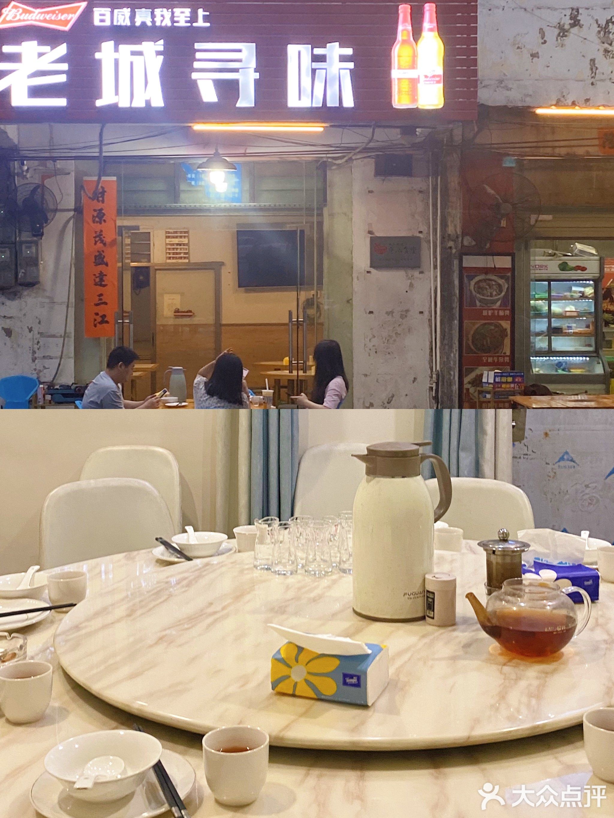 老城寻味烧烤店