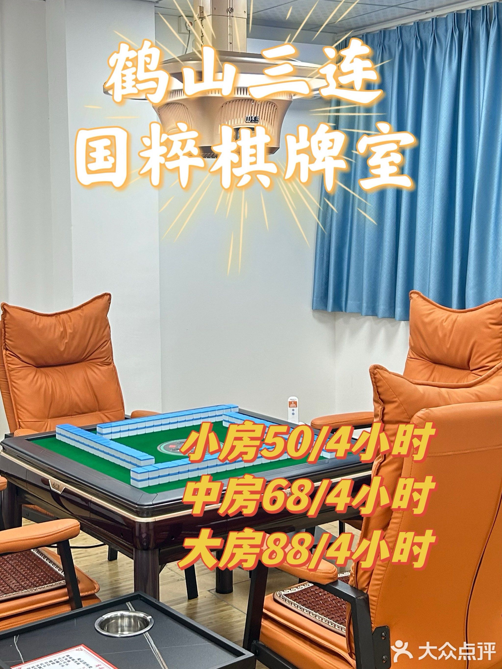国粹棋牌室(三连综合市场店)
