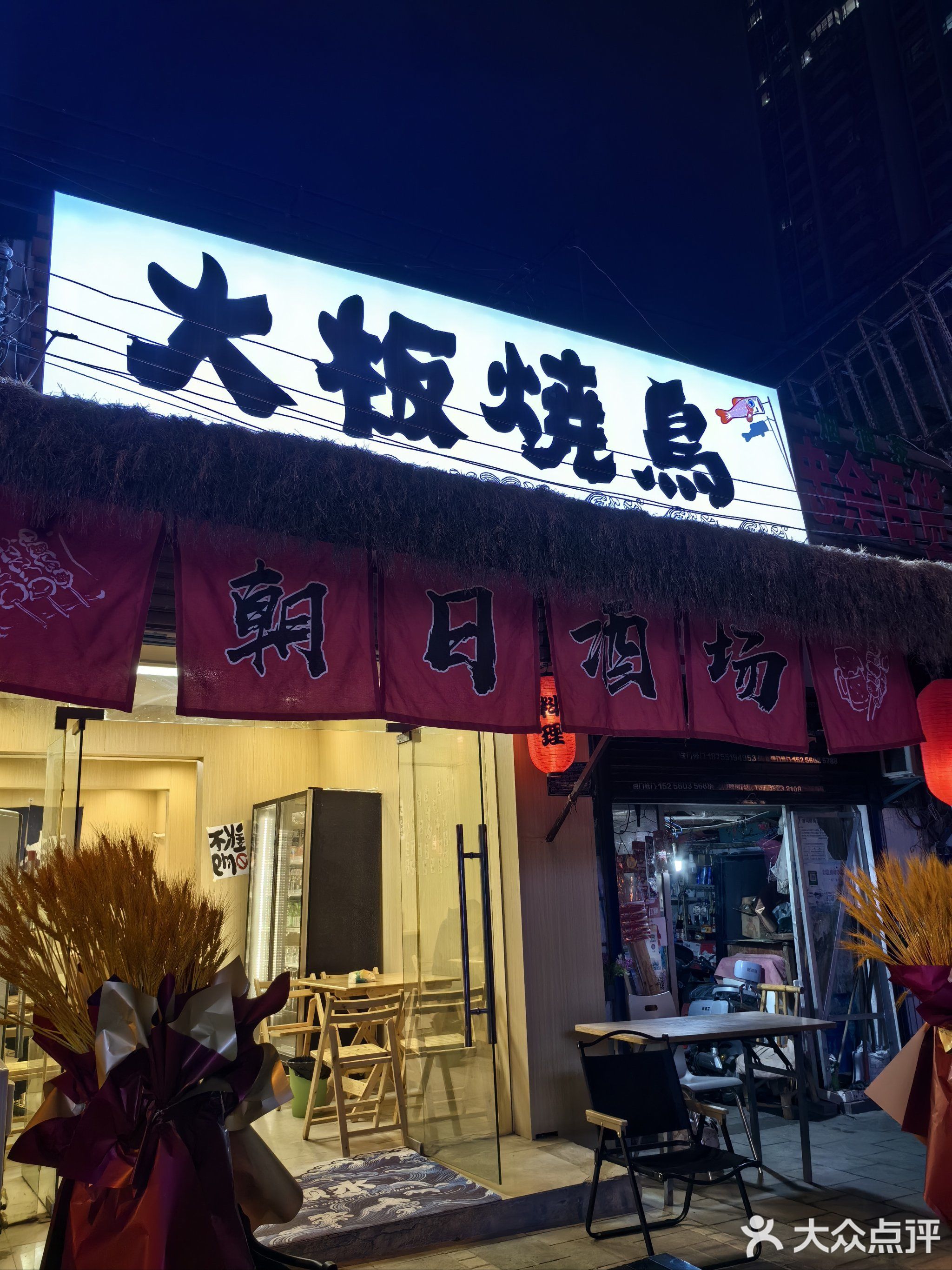 大板烧佛鸟(明光路店)