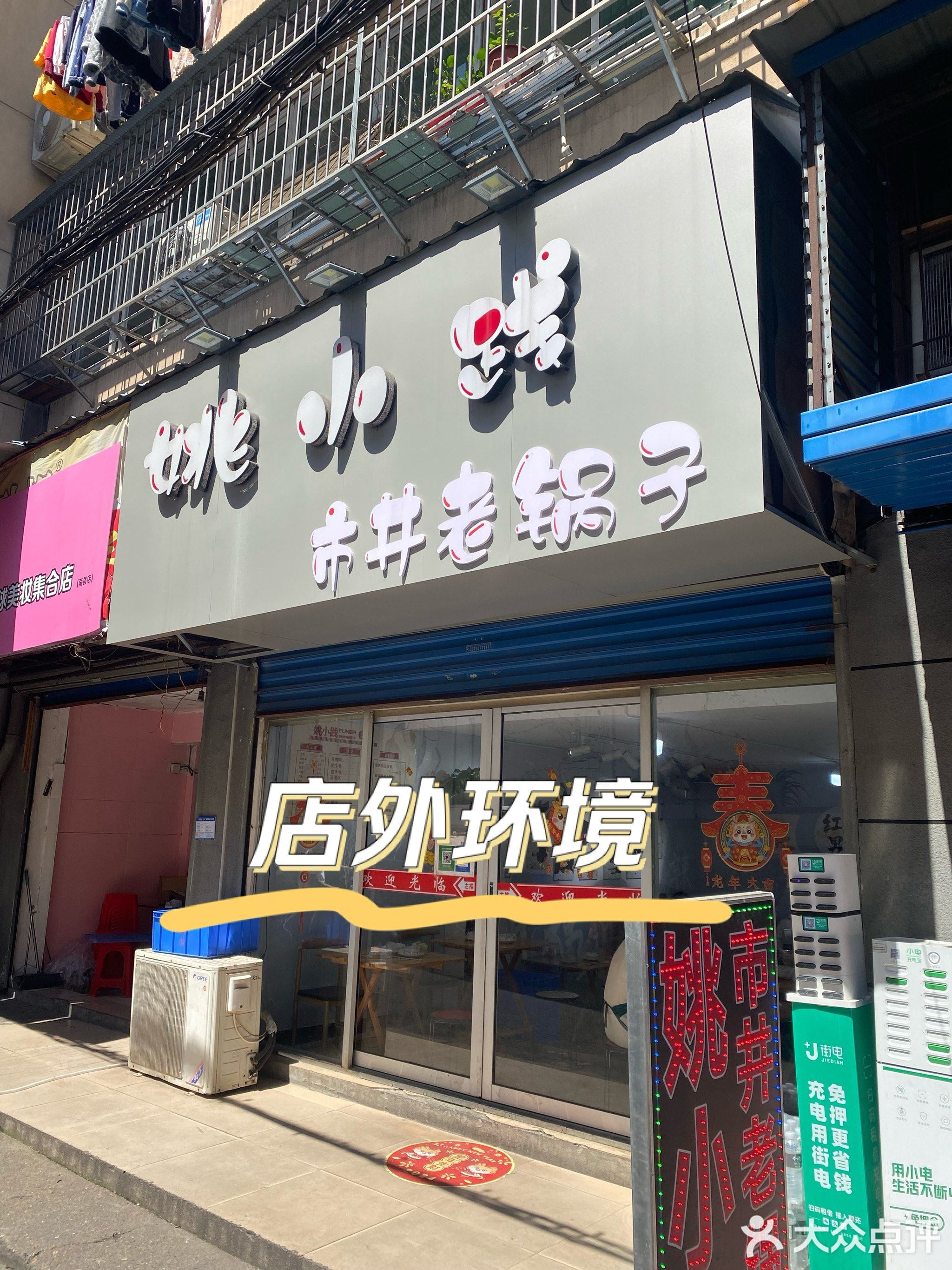 姚小践·市井老锅子