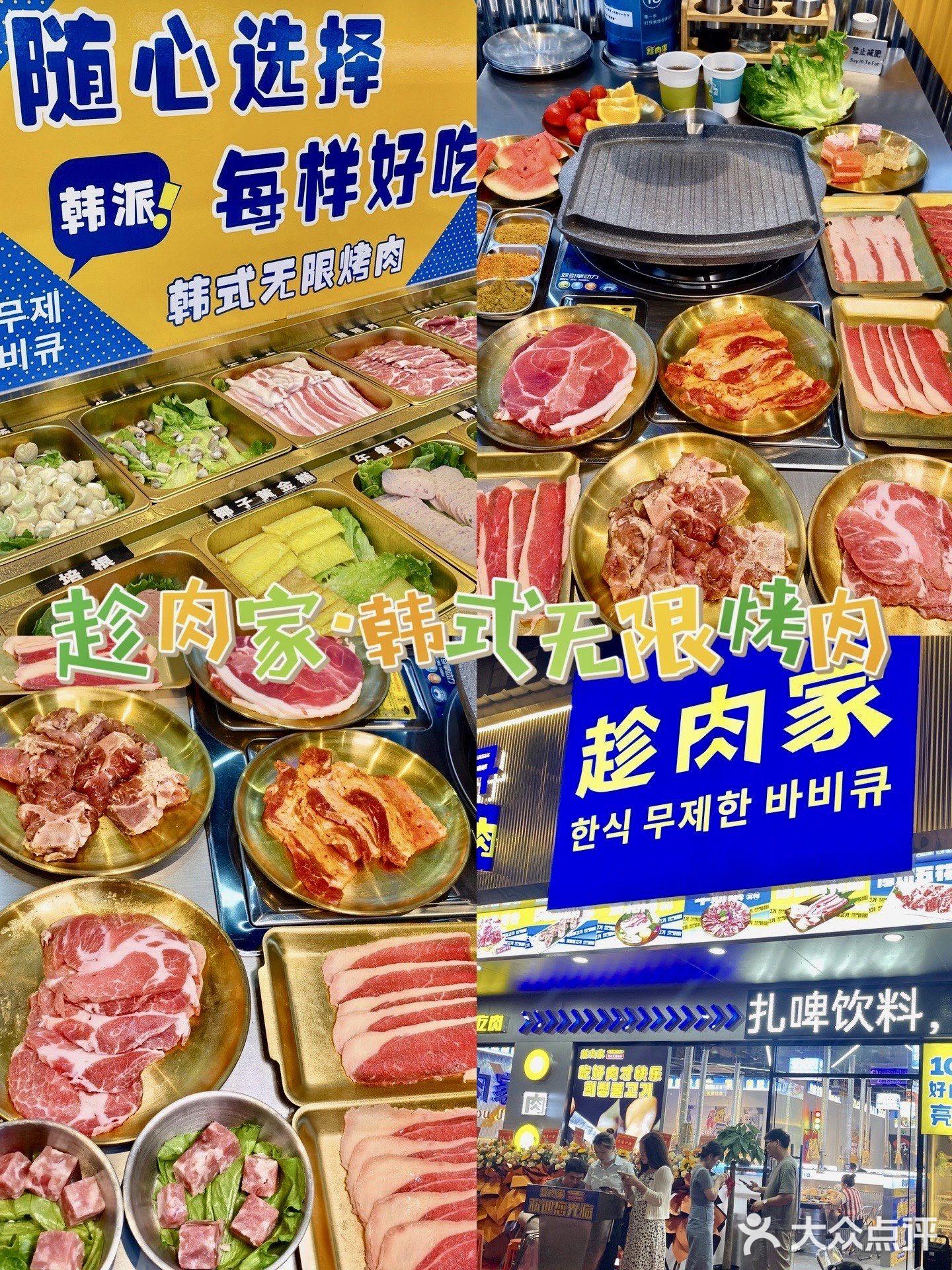 趁肉家韩式无限烤肉·韩式料理(33小镇店)