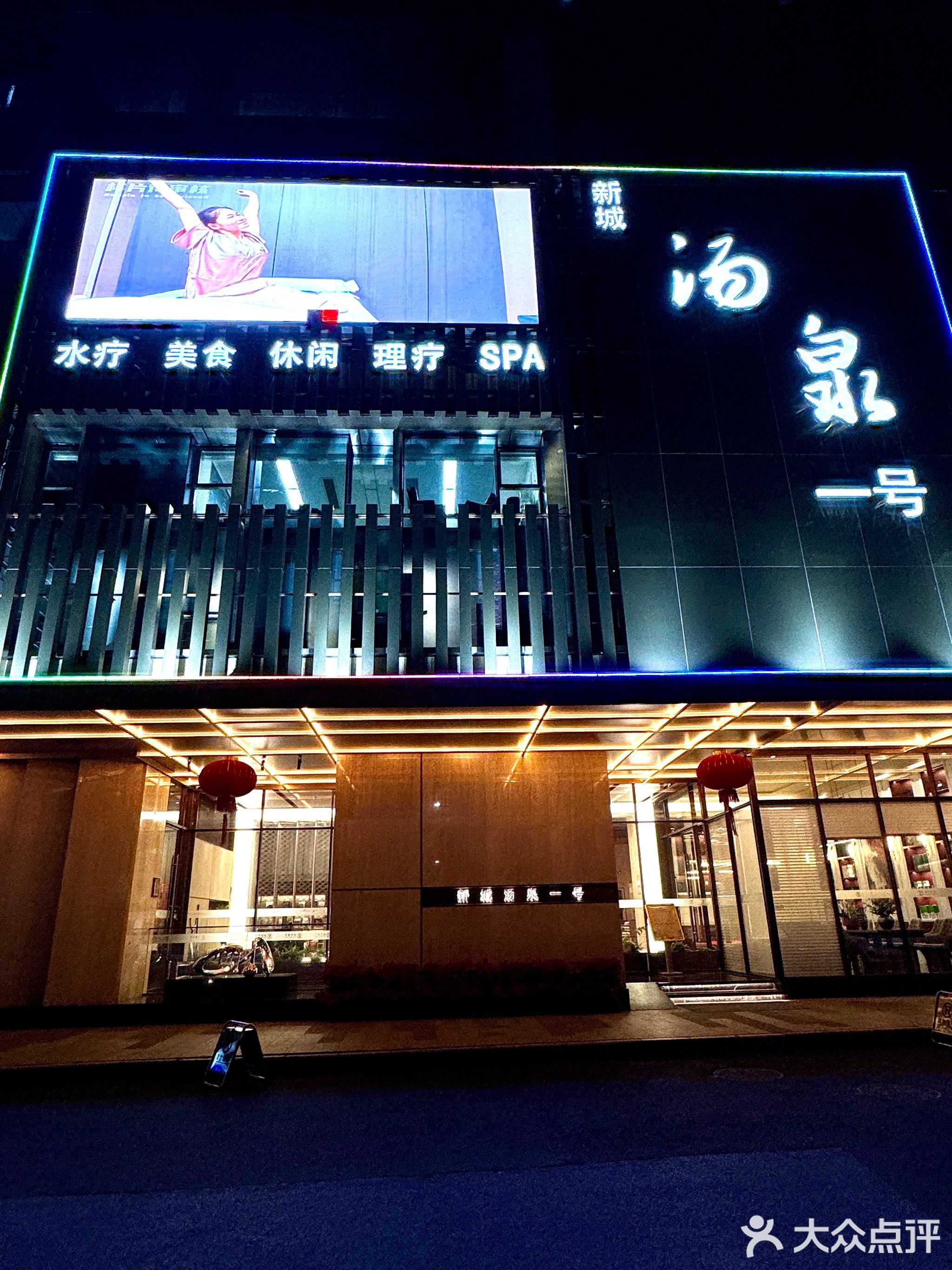 汤泉一号美食·水疗(观澜湖店)
