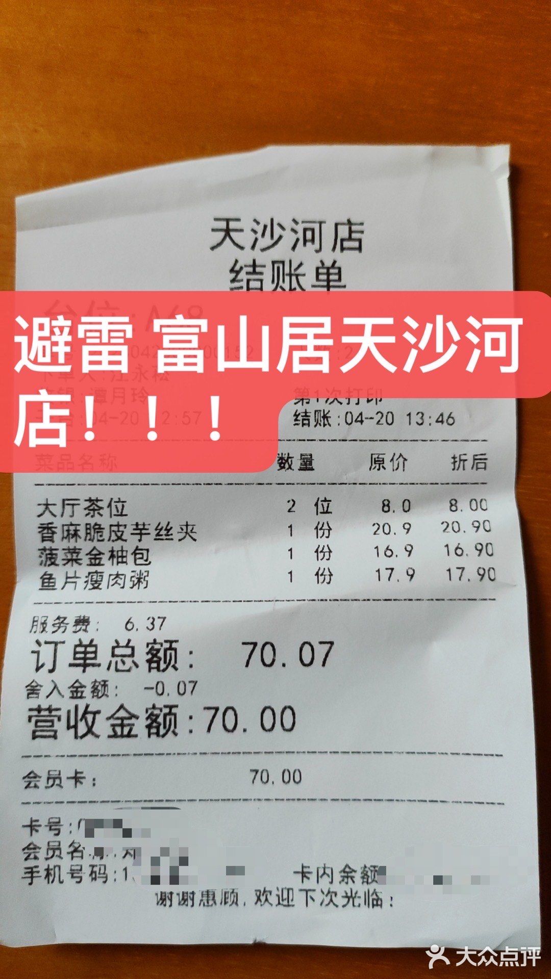富山居山里原味菜(海鲜宴会主题餐厅)