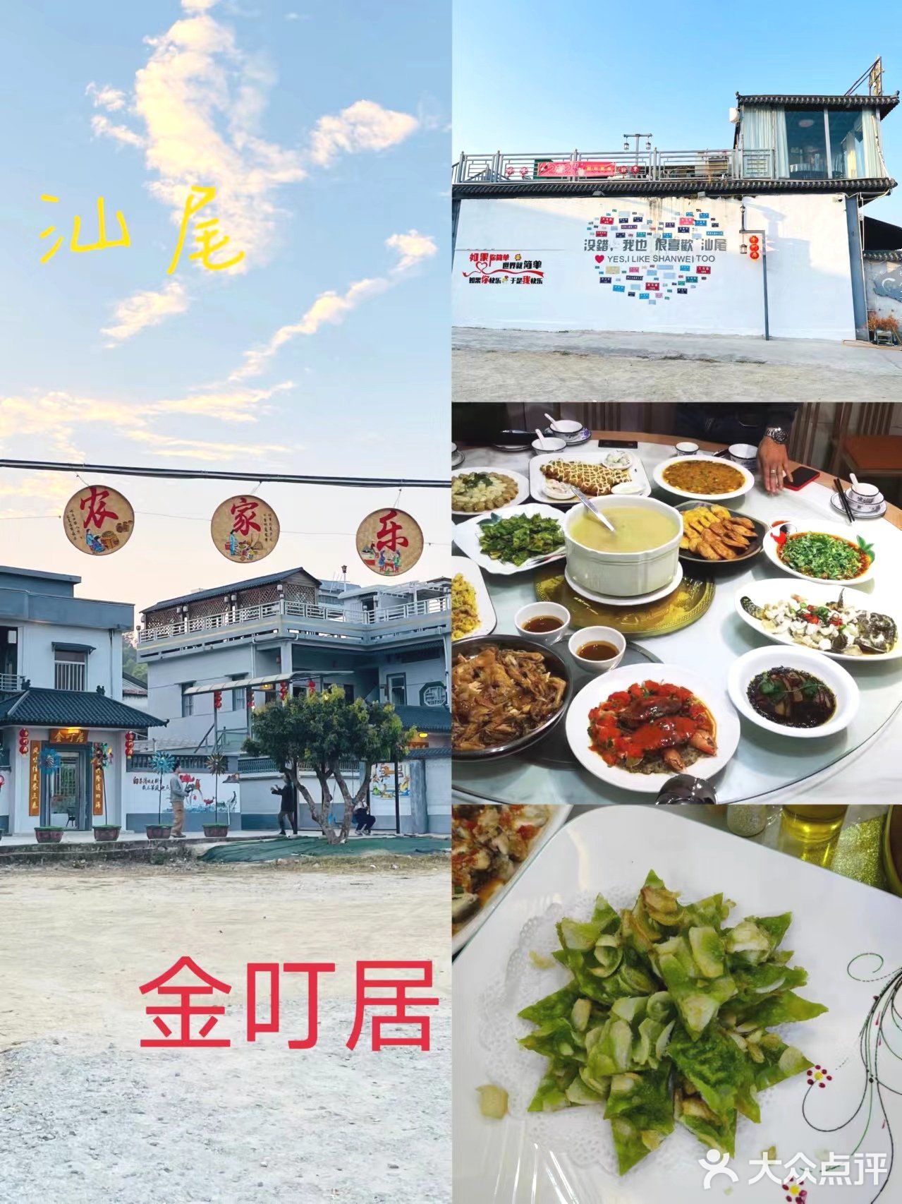 金叮居海鲜餐厅·农家乐(金町湾旅游景点精选店)