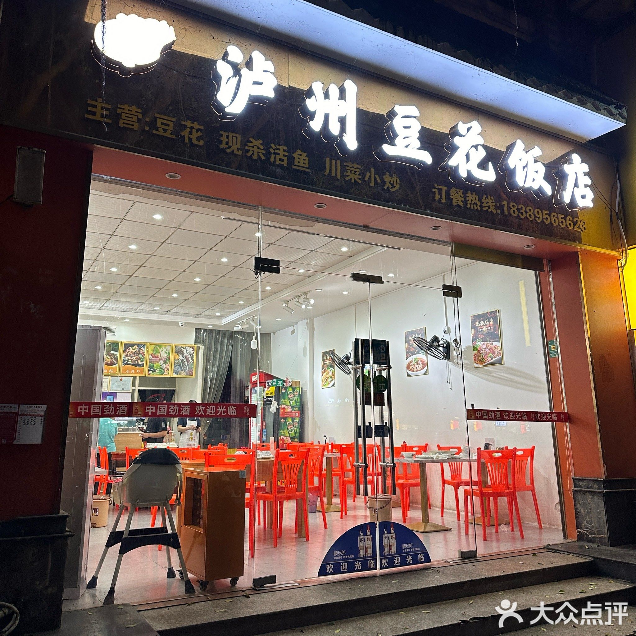 黄记泸州豆花饭店