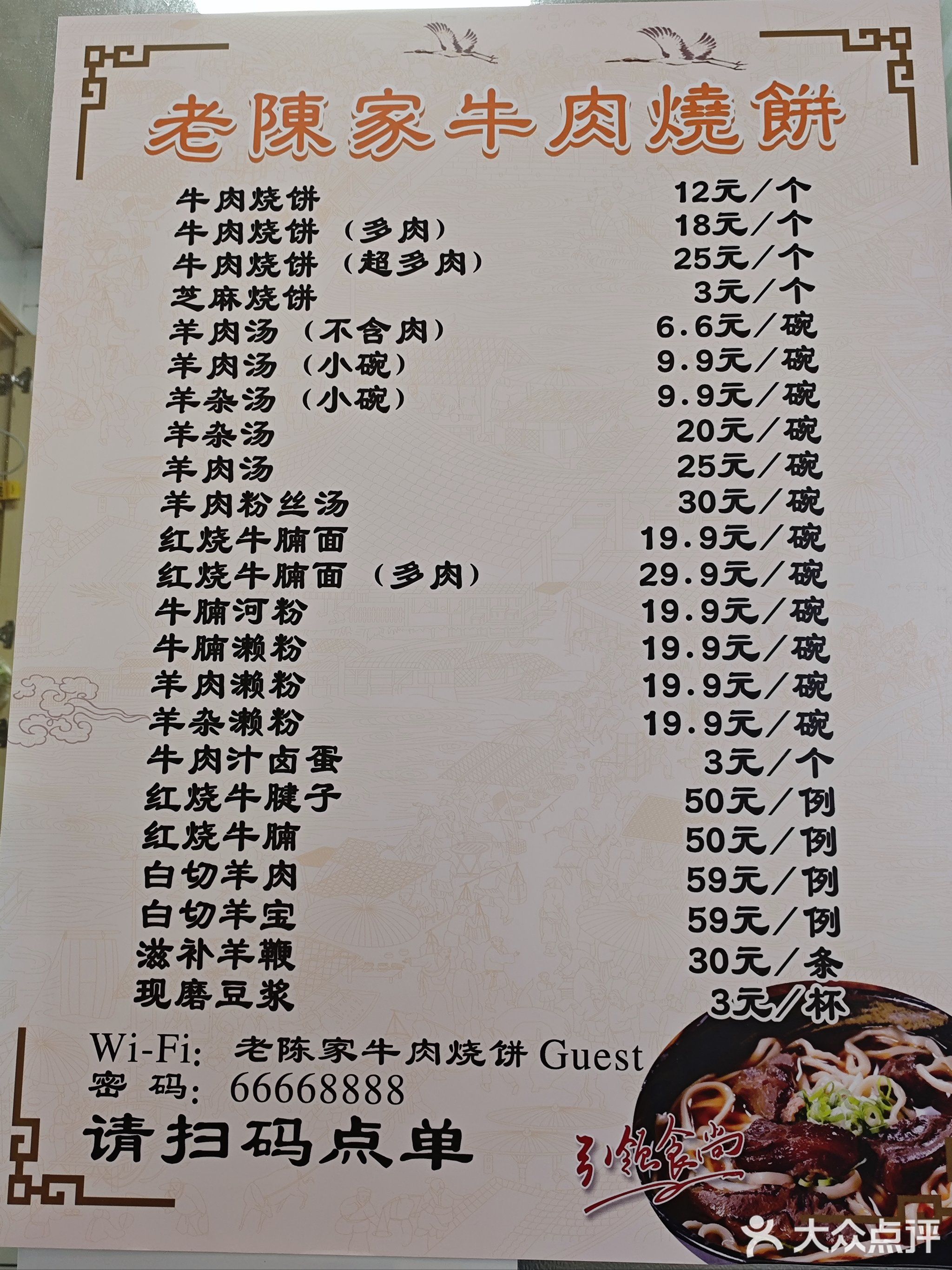 老陈家牛肉烧饼(汇隆大厦店)