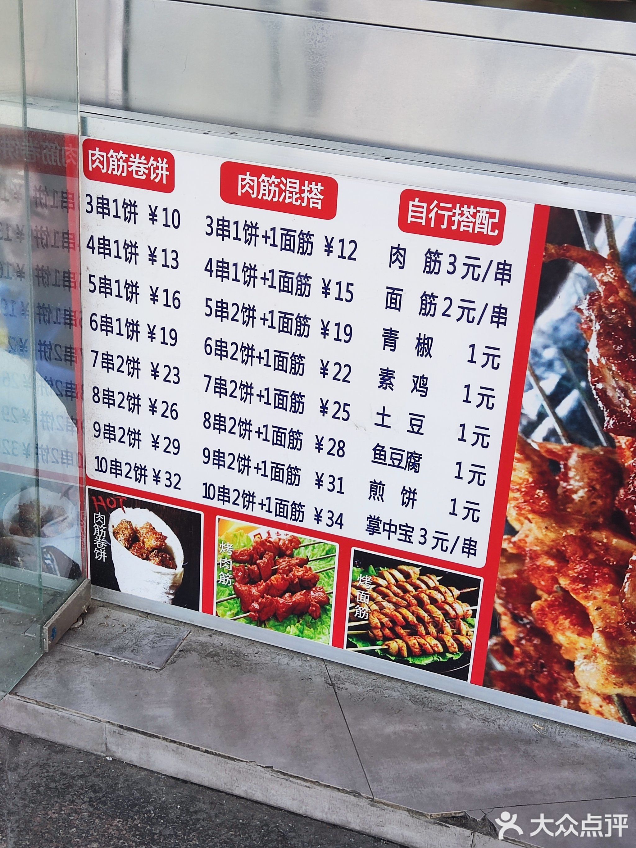 徐州烤肉筋(新百大厦店)