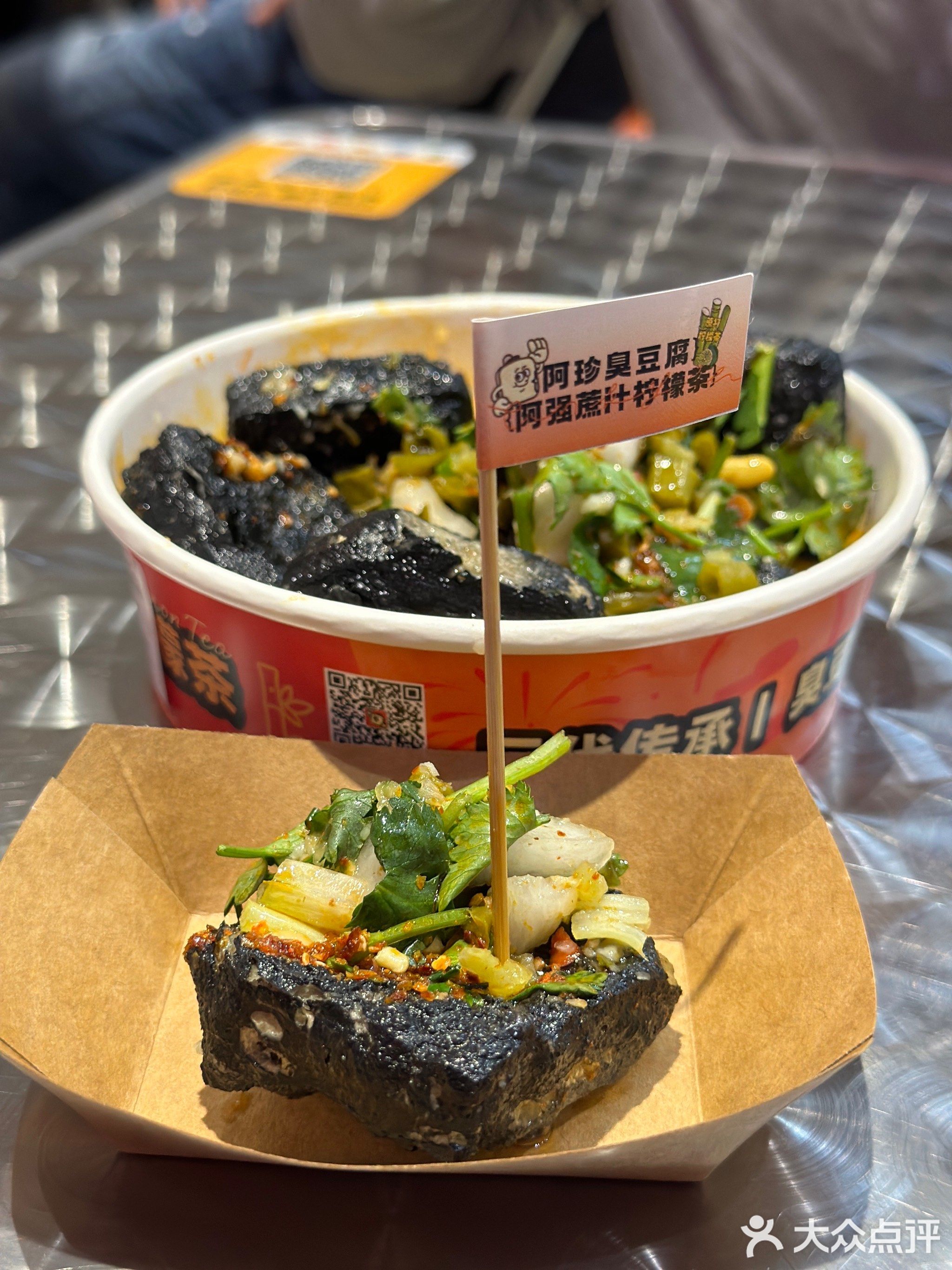 珍强臭豆腐·柠檬茶·炸串(民众店)