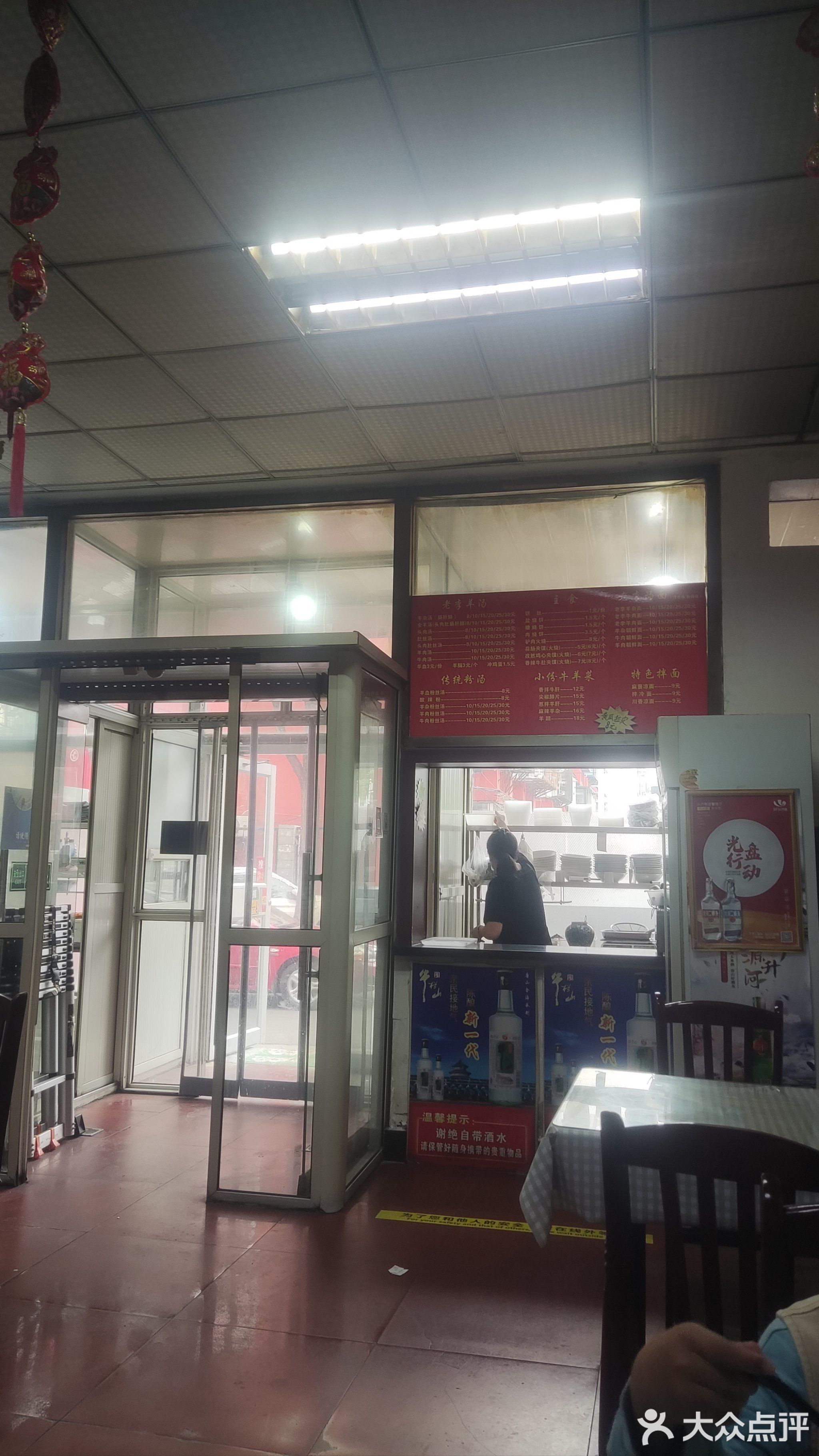 老李羊汤(友谊南北街店)