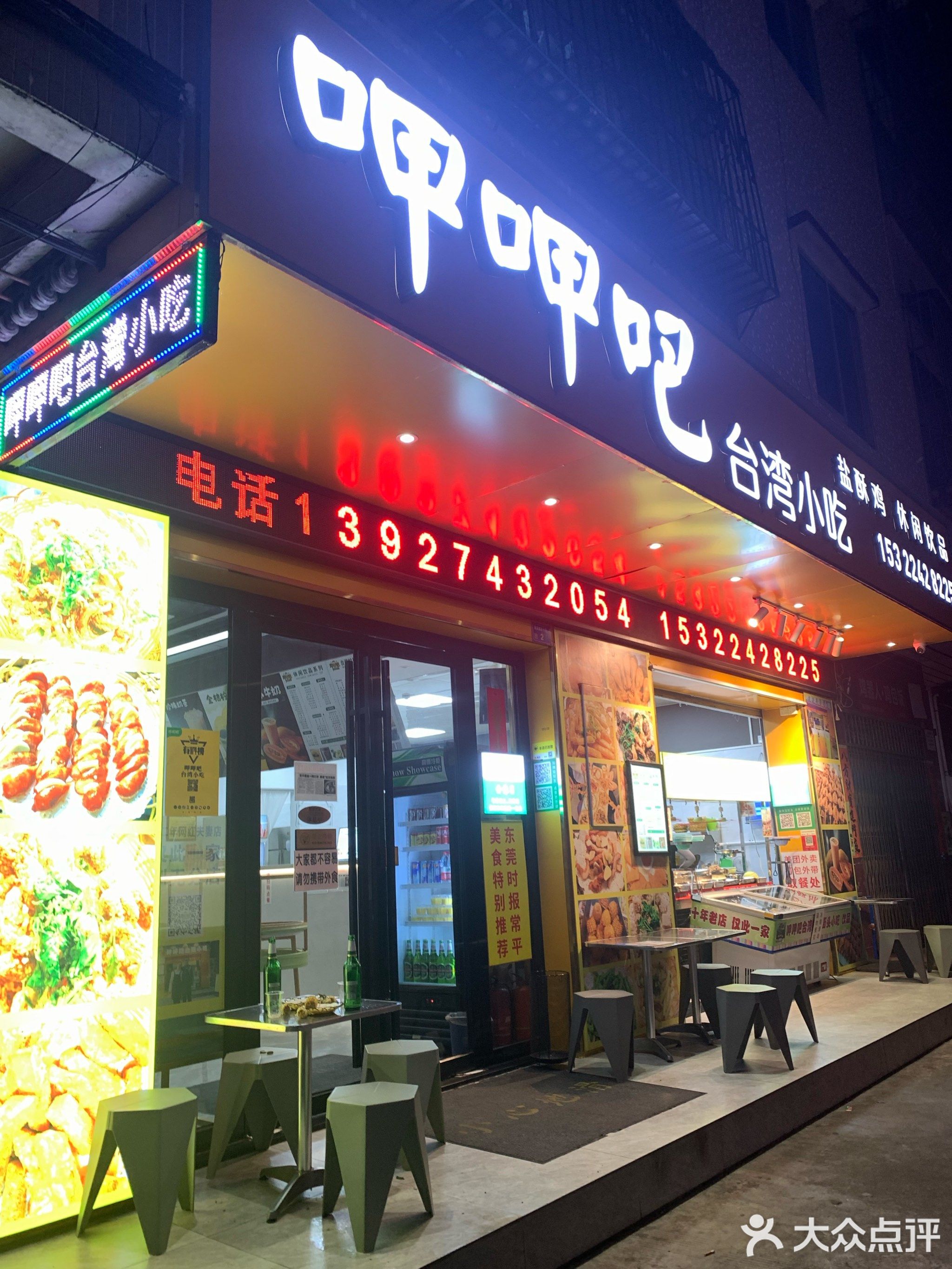 呷呷吧台湾小吃