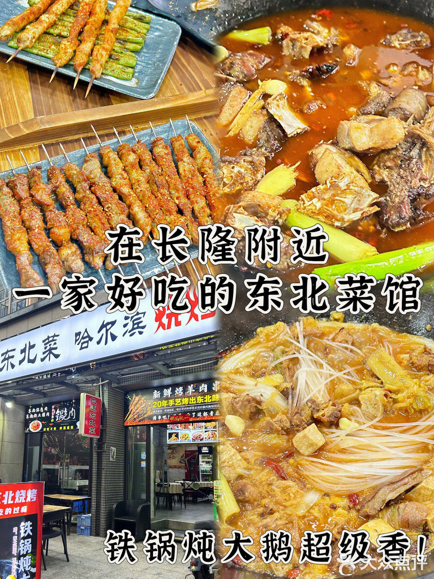 嗷嗷香东北菜哈尔滨烧烤(敏捷·华美国际店)