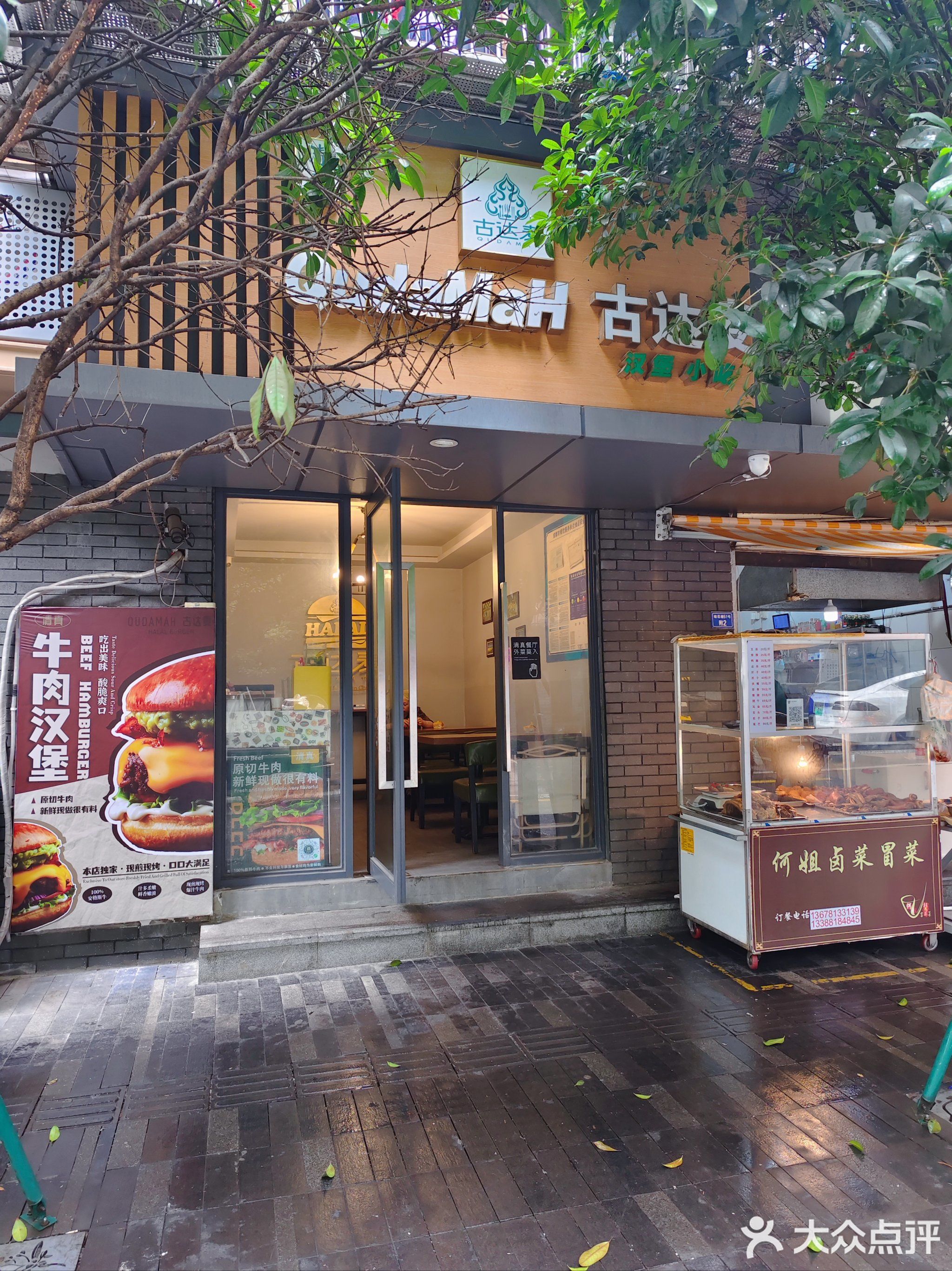清真古达麦汉堡·小吃(宽窄巷子店)