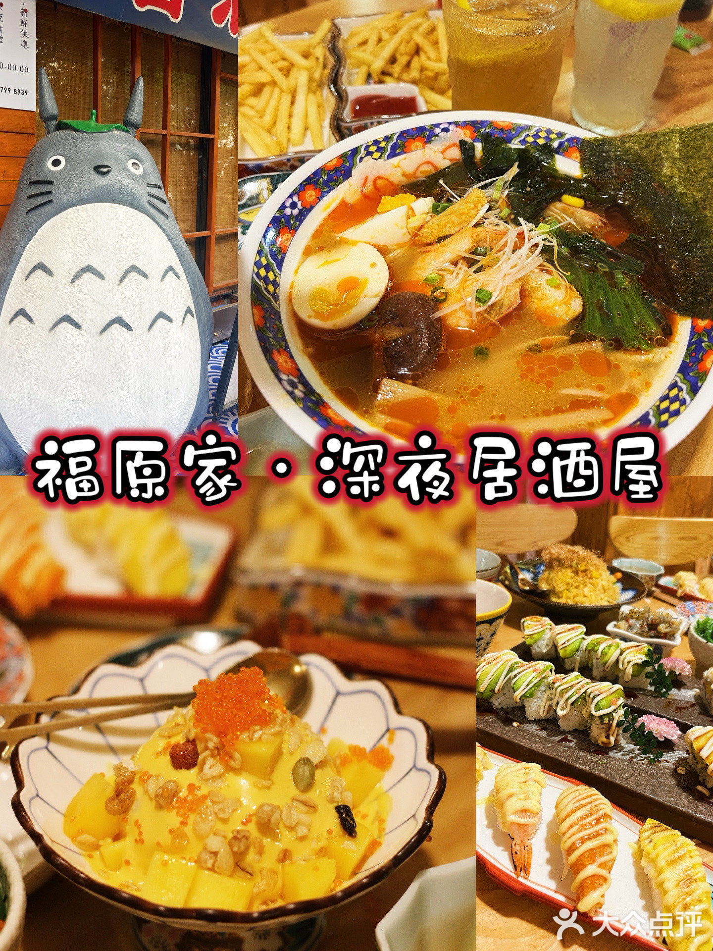 福原家居酒屋(北京路店)